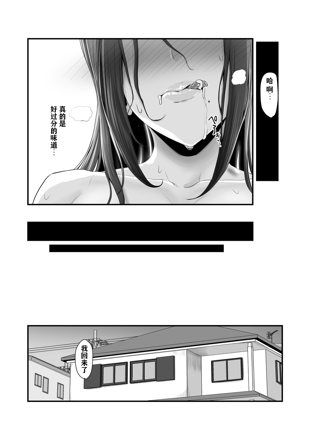[うらのひきだし (ニジィー)] 濡れたアジサイ [中国翻訳]