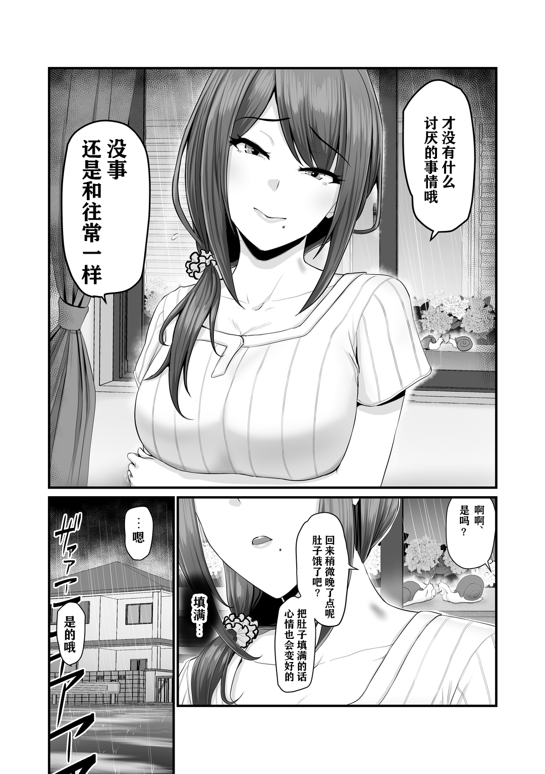[うらのひきだし (ニジィー)] 濡れたアジサイ [中国翻訳]