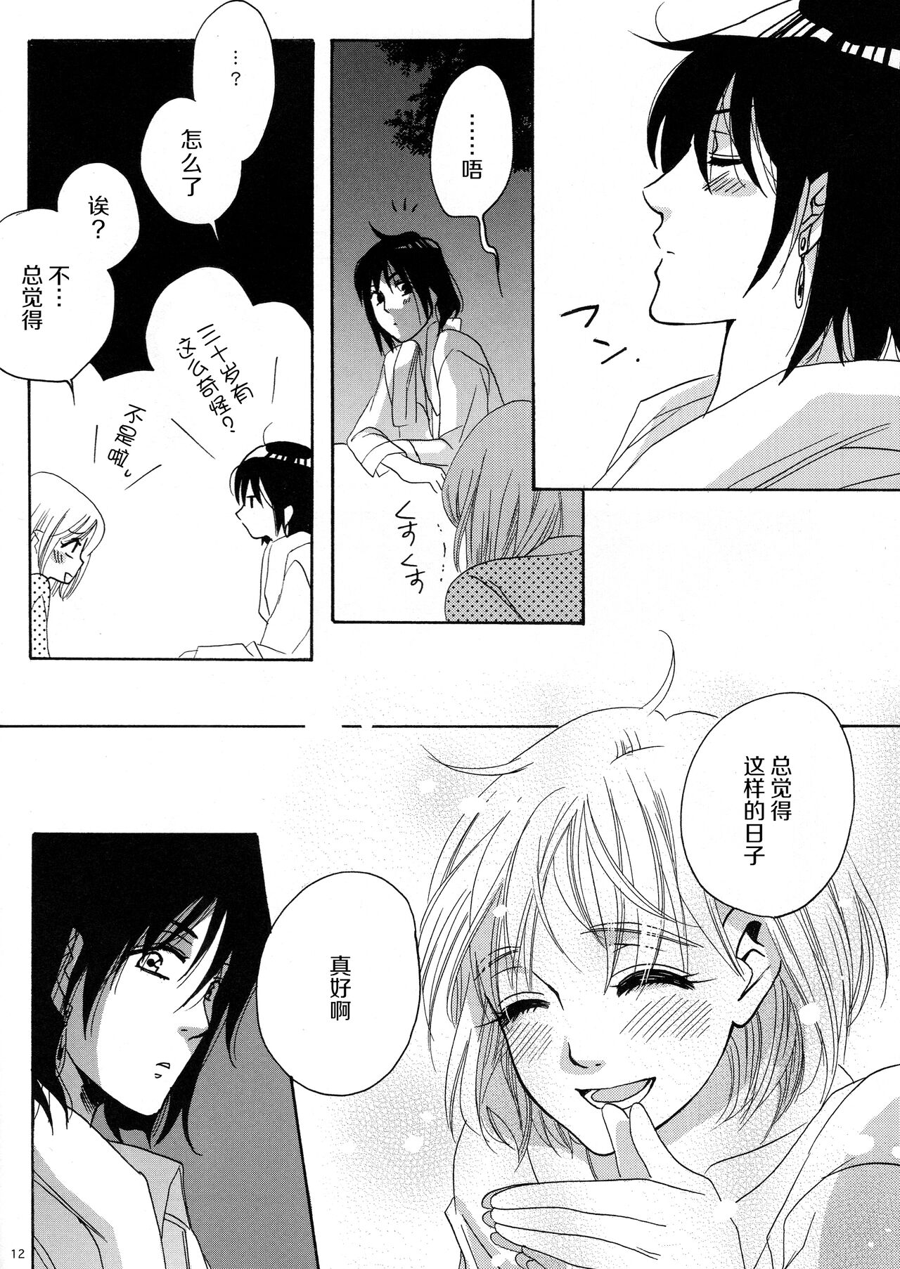 [MELROSE’S (さらちよみ)] ：serenade： (ハウルの動く城) [中国翻訳] [DL版]