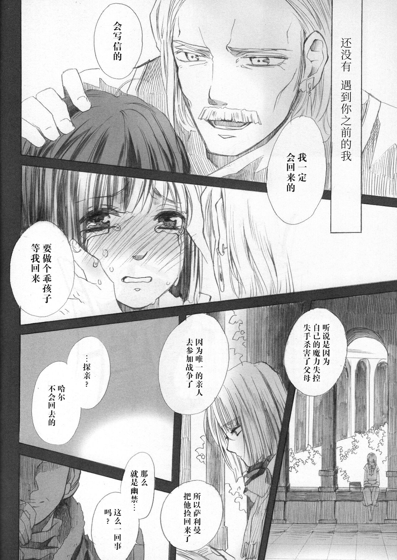 [MELROSE’S (さらちよみ)] ：serenade： (ハウルの動く城) [中国翻訳] [DL版]