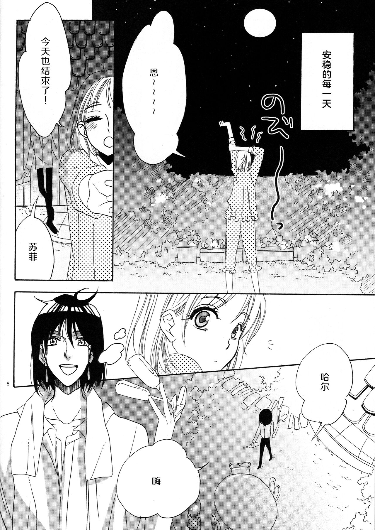 [MELROSE’S (さらちよみ)] ：serenade： (ハウルの動く城) [中国翻訳] [DL版]