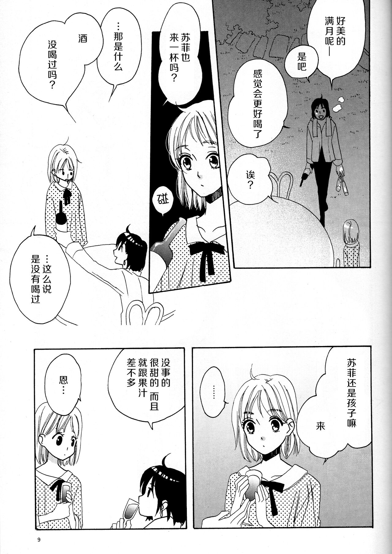 [MELROSE’S (さらちよみ)] ：serenade： (ハウルの動く城) [中国翻訳] [DL版]