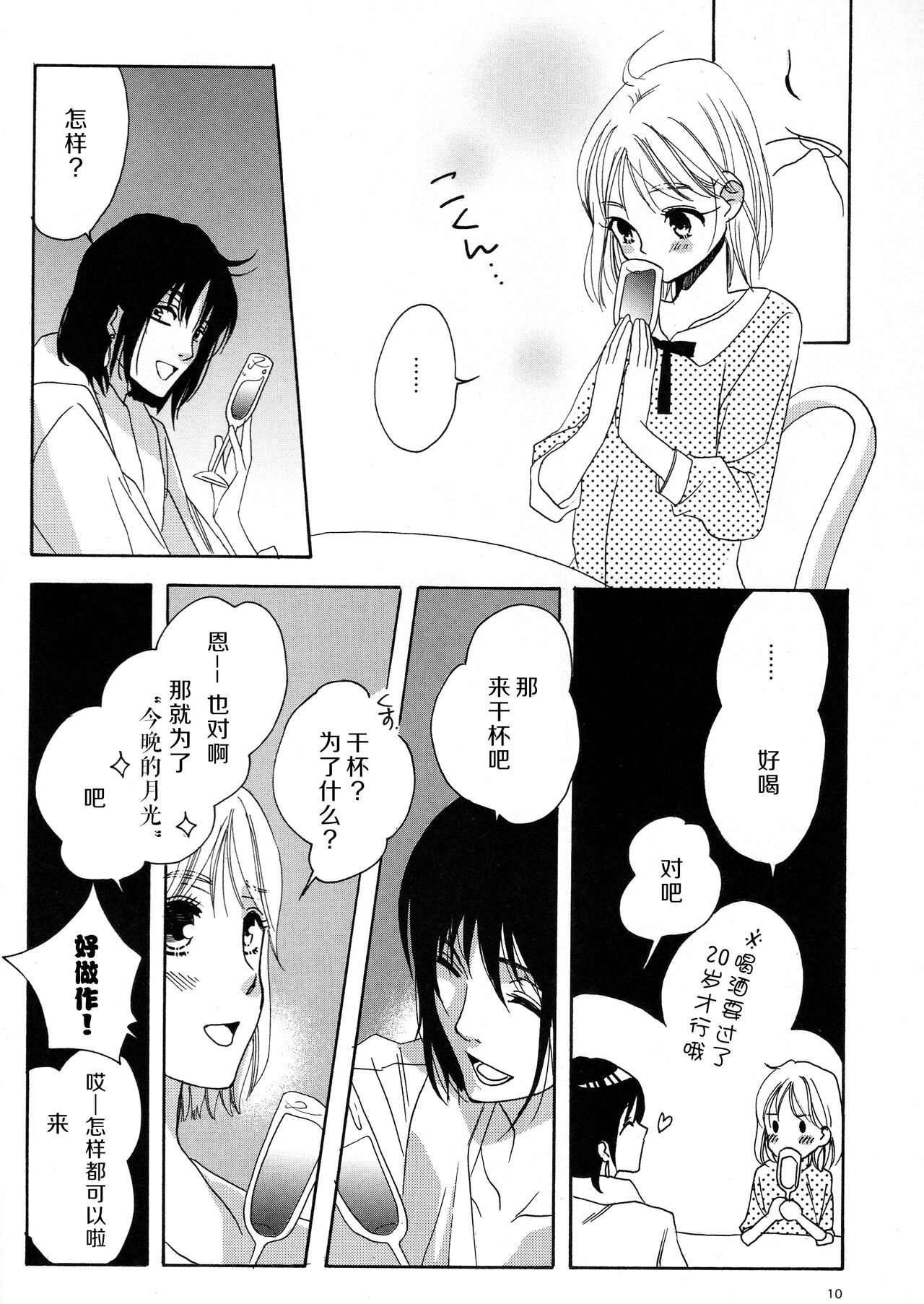 [MELROSE’S (さらちよみ)] ：serenade： (ハウルの動く城) [中国翻訳] [DL版]