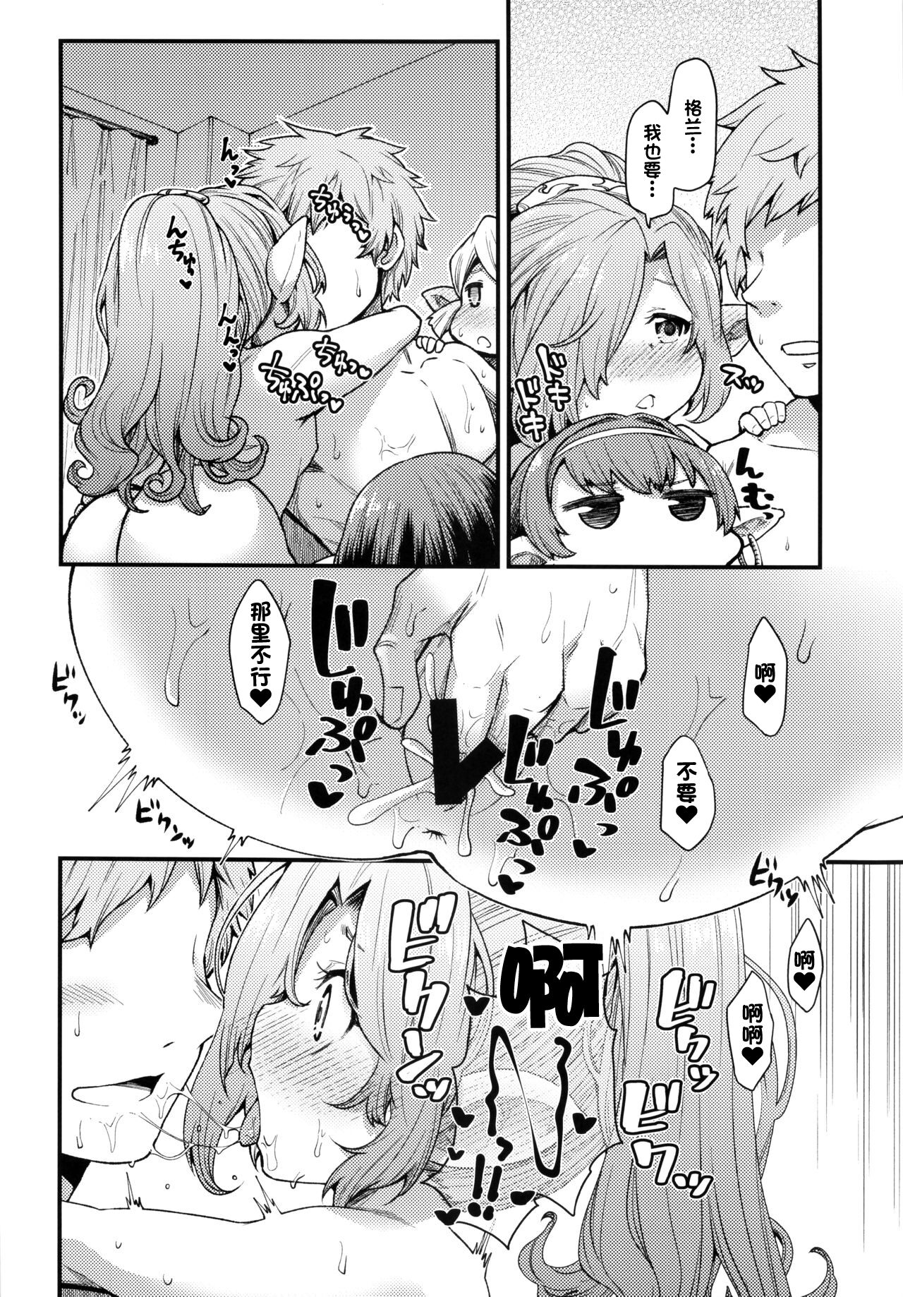 [ひやかけごはん (小矢部亮)] 現パロハーヴィンハーレムアパート台風編 (グランブルーファンタジー) [中国翻訳]