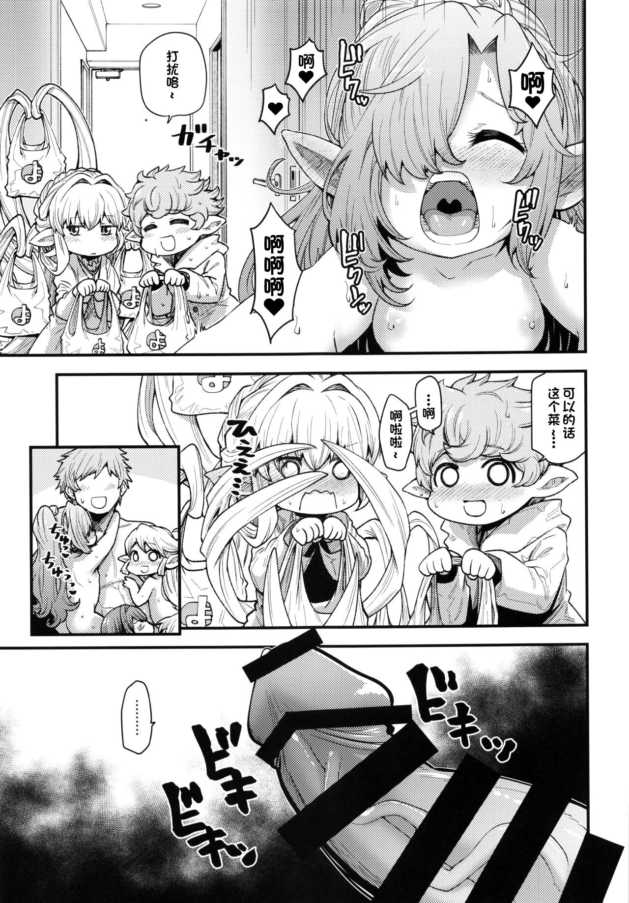 [ひやかけごはん (小矢部亮)] 現パロハーヴィンハーレムアパート台風編 (グランブルーファンタジー) [中国翻訳]