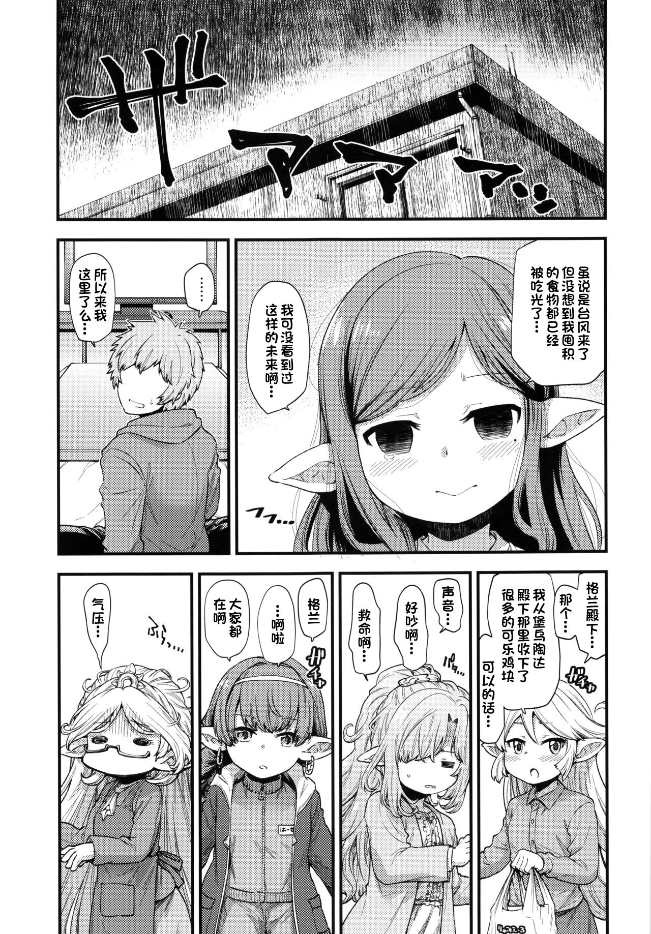 [ひやかけごはん (小矢部亮)] 現パロハーヴィンハーレムアパート台風編 (グランブルーファンタジー) [中国翻訳]