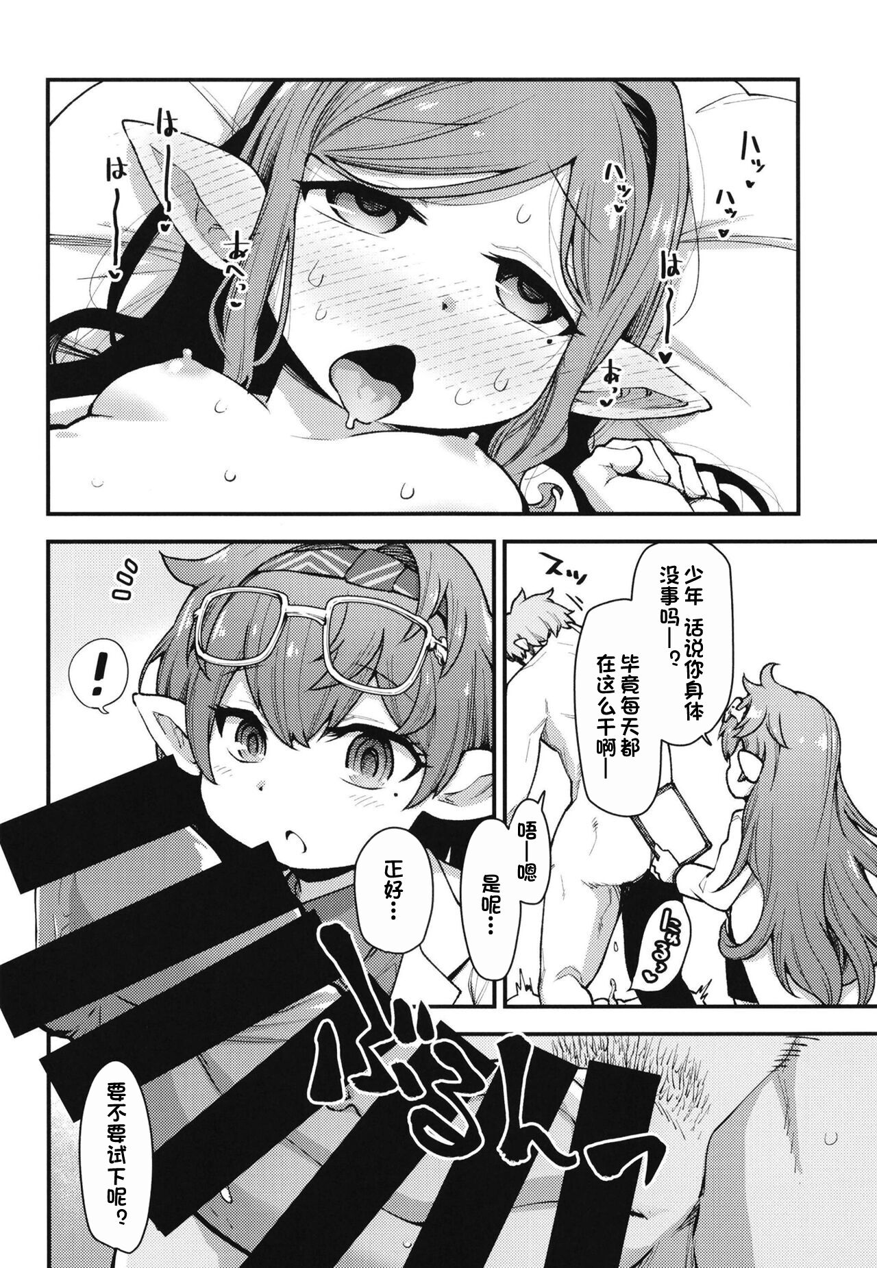 [ひやかけごはん (小矢部亮)] 現パロハーヴィンハーレムアパート日常編 (グランブルーファンタジー) [中国翻訳] [DL版]