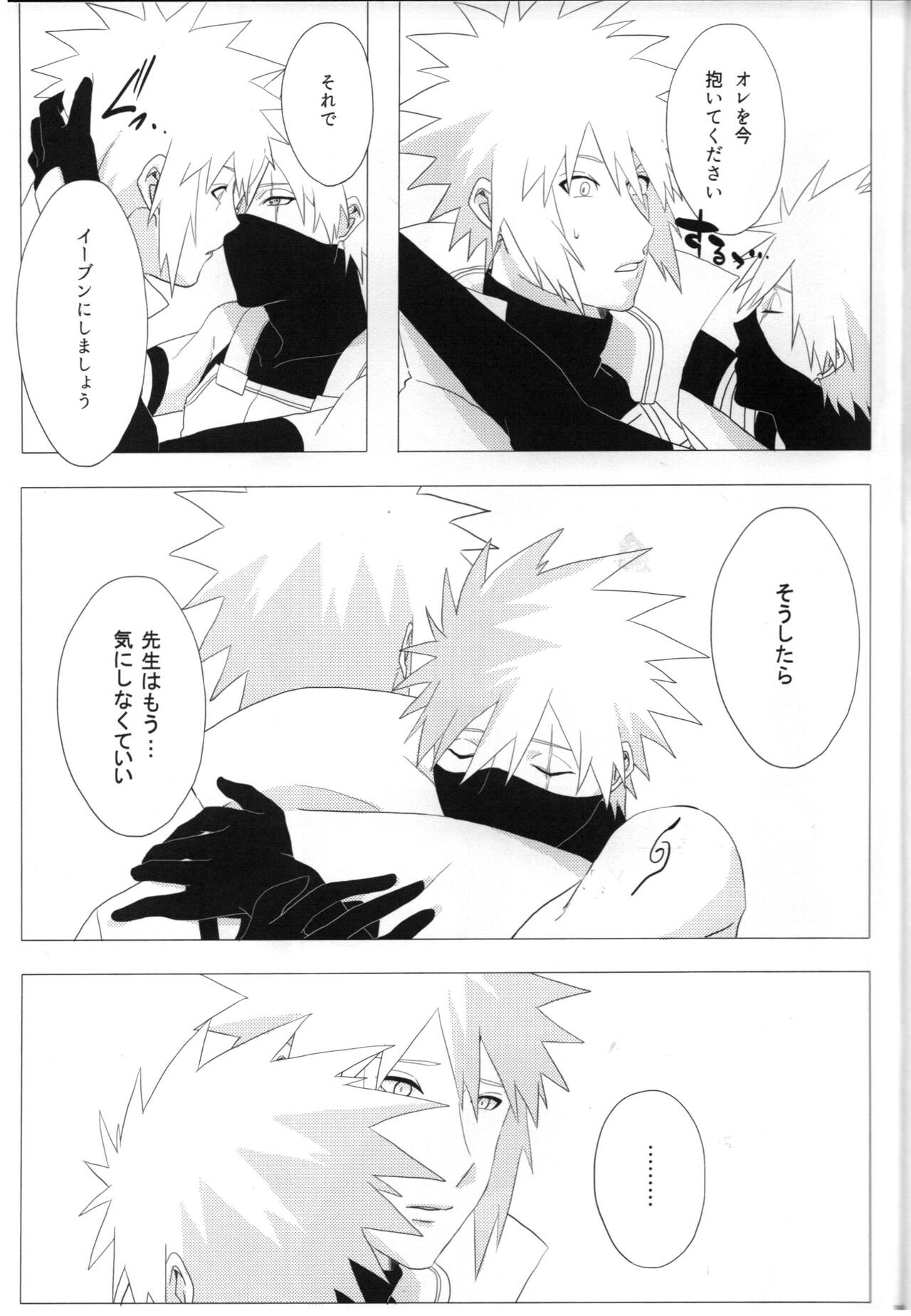 [Yumekoi] ただ一度ユキノシタに埋もれる (Naruto)