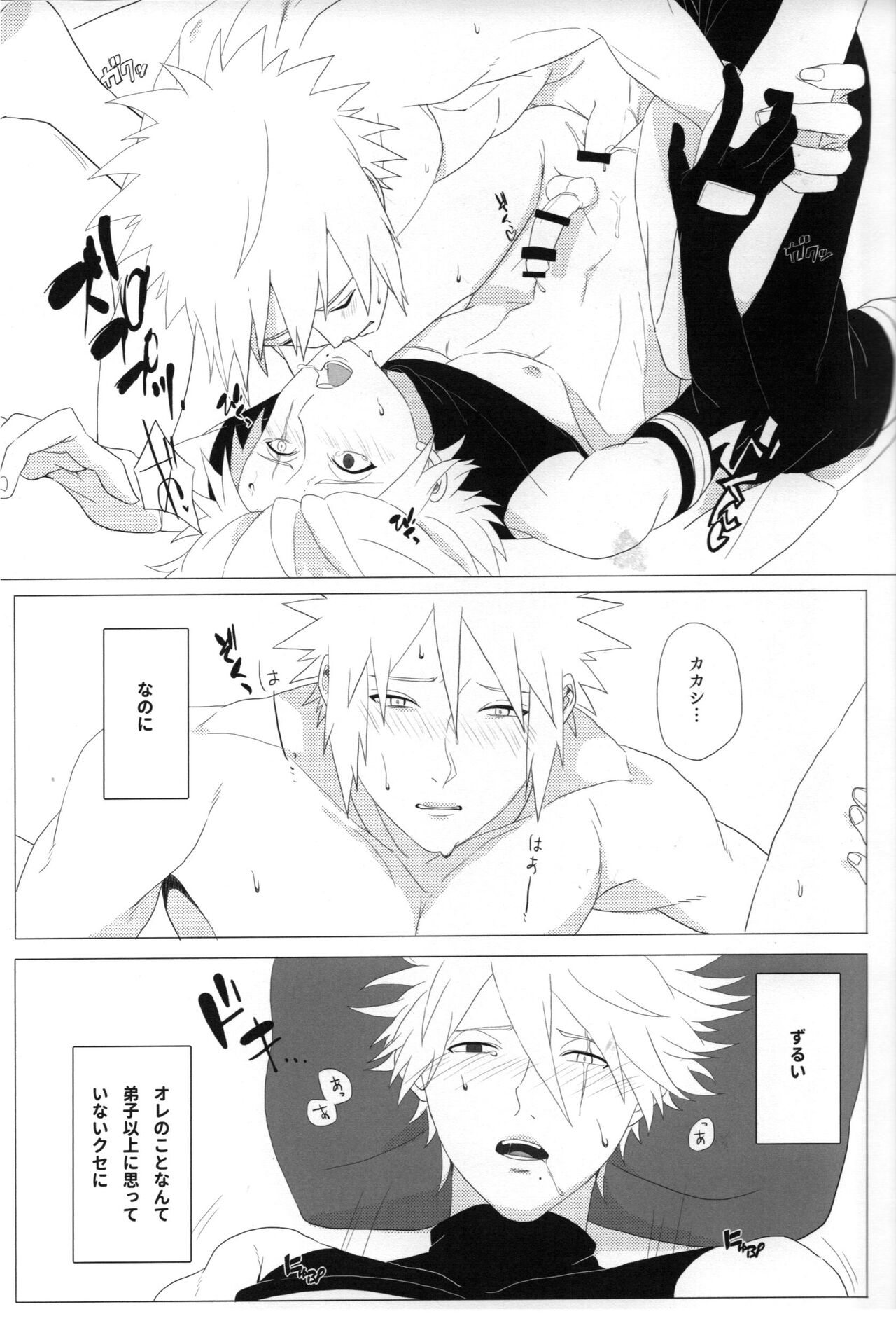 [Yumekoi] ただ一度ユキノシタに埋もれる (Naruto)