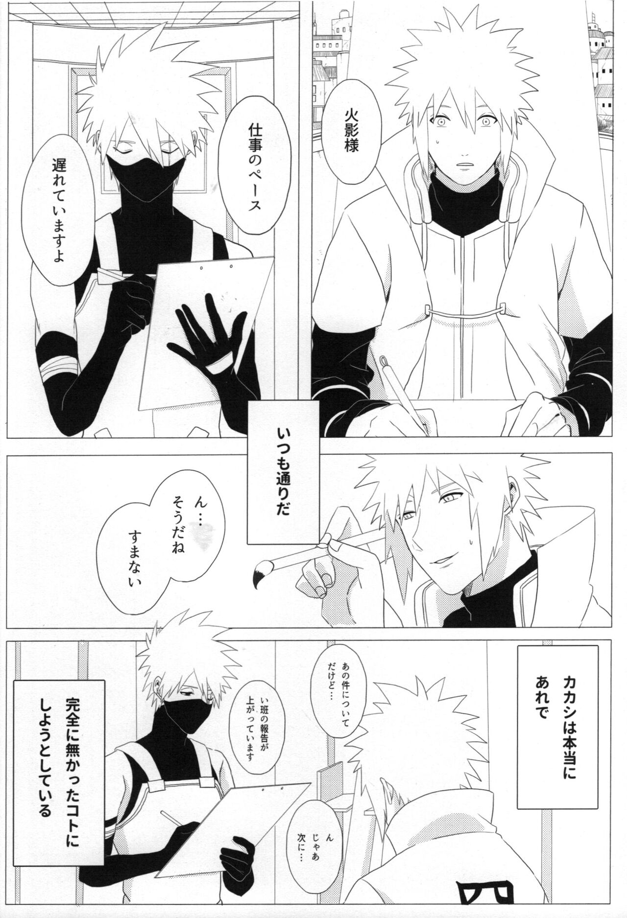 [Yumekoi] ただ一度ユキノシタに埋もれる (Naruto)