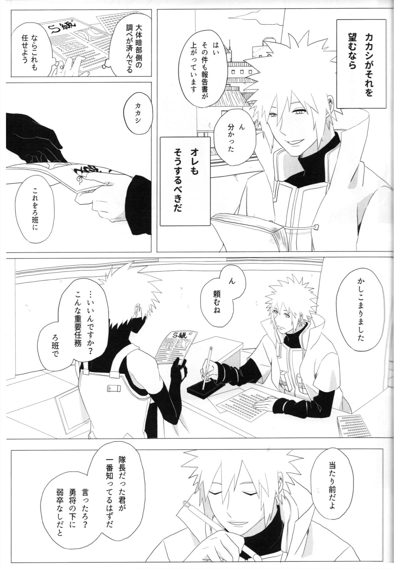 [Yumekoi] ただ一度ユキノシタに埋もれる (Naruto)