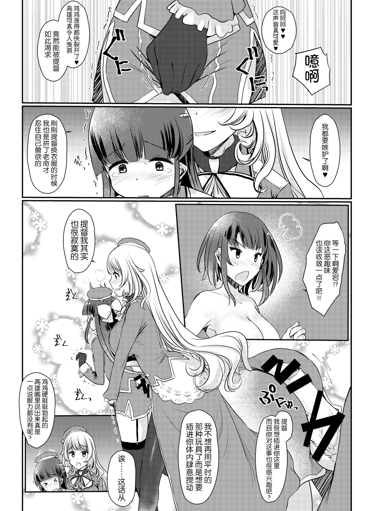 [椿亭 (三七瀬)] 藍に染めて～高雄愛宕編～ (艦隊これくしょん -艦これ-) [中国翻訳] [DL版]