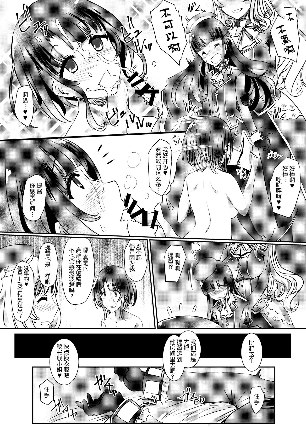 [椿亭 (三七瀬)] 藍に染めて～高雄愛宕編～ (艦隊これくしょん -艦これ-) [中国翻訳] [DL版]