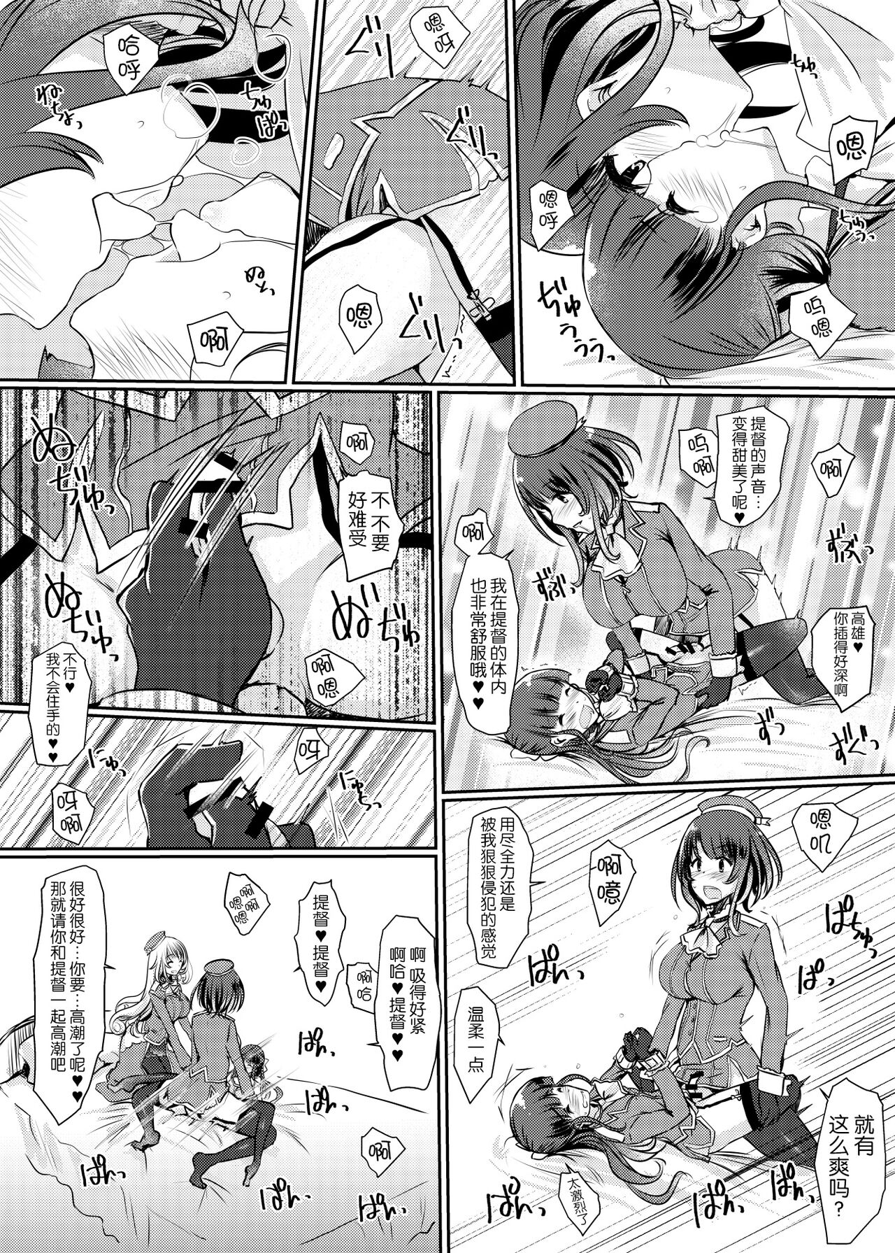 [椿亭 (三七瀬)] 藍に染めて～高雄愛宕編～ (艦隊これくしょん -艦これ-) [中国翻訳] [DL版]