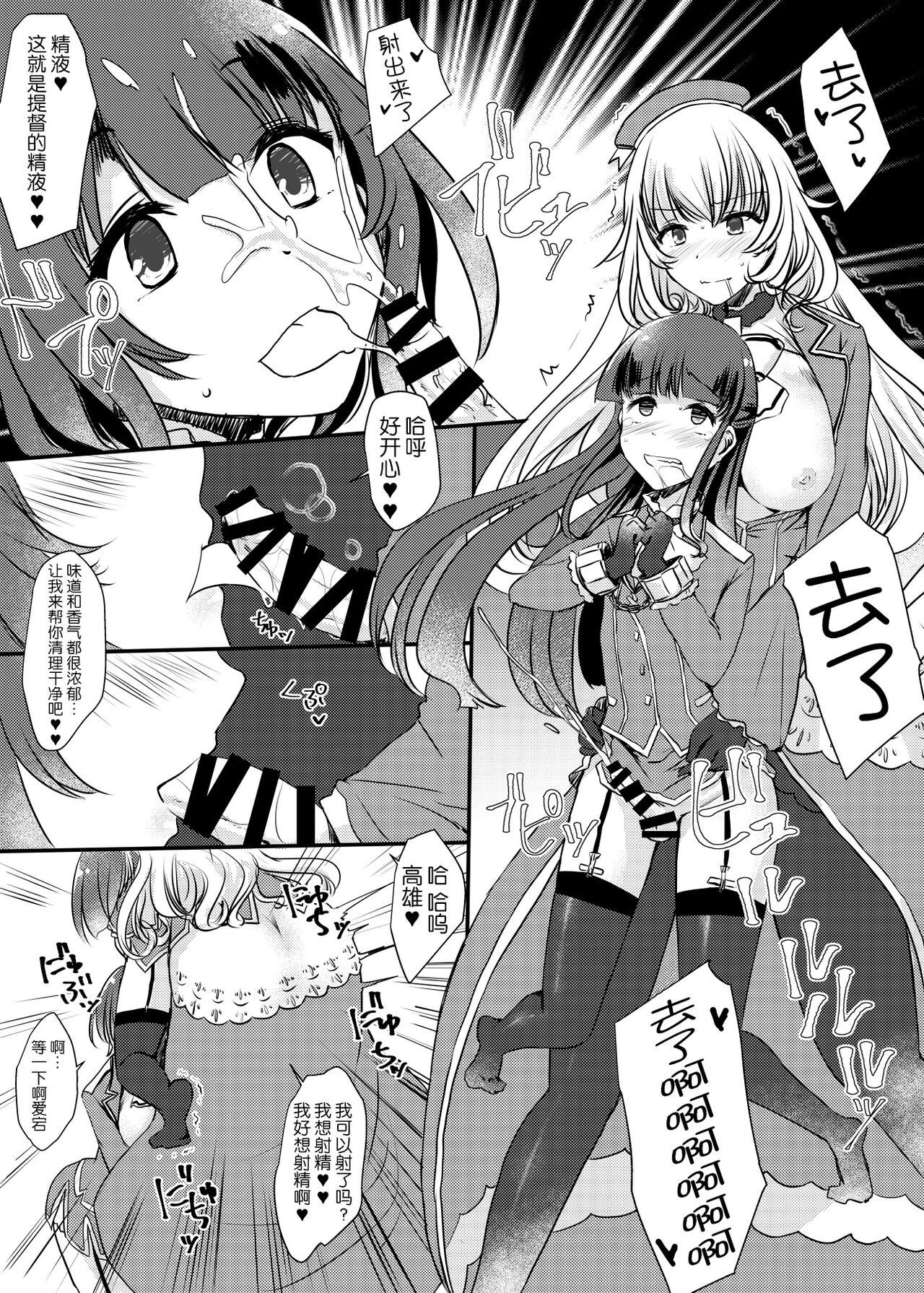 [椿亭 (三七瀬)] 藍に染めて～高雄愛宕編～ (艦隊これくしょん -艦これ-) [中国翻訳] [DL版]