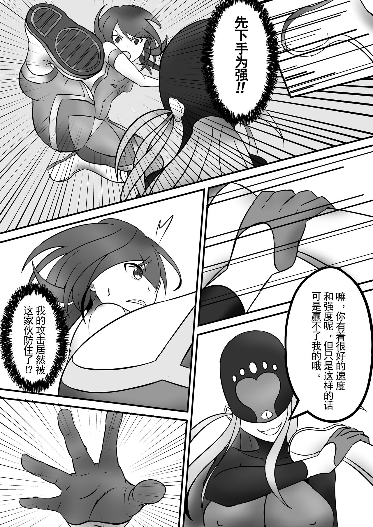 [白黒白] テコパワ ヒーローくすぐり調教 [中国翻訳]