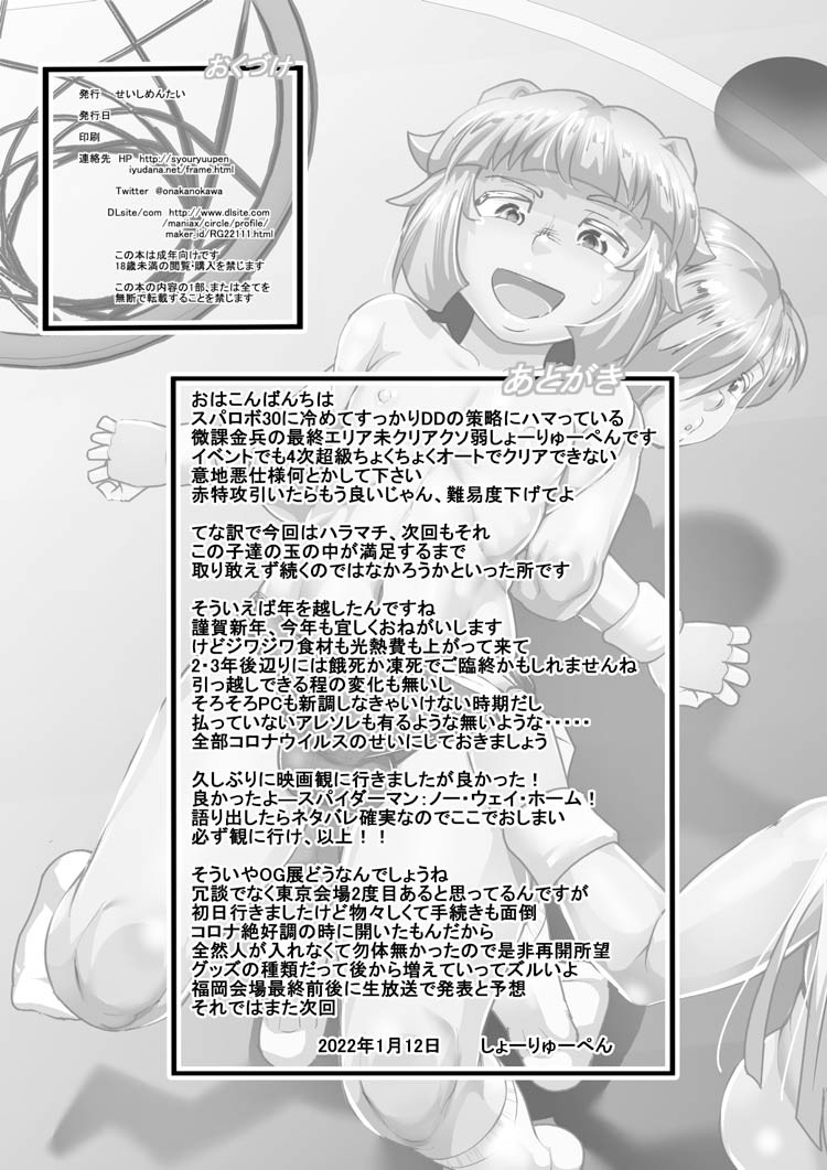 [せいしめんたい (しょーりゅーぺん)] ハラマチ21
