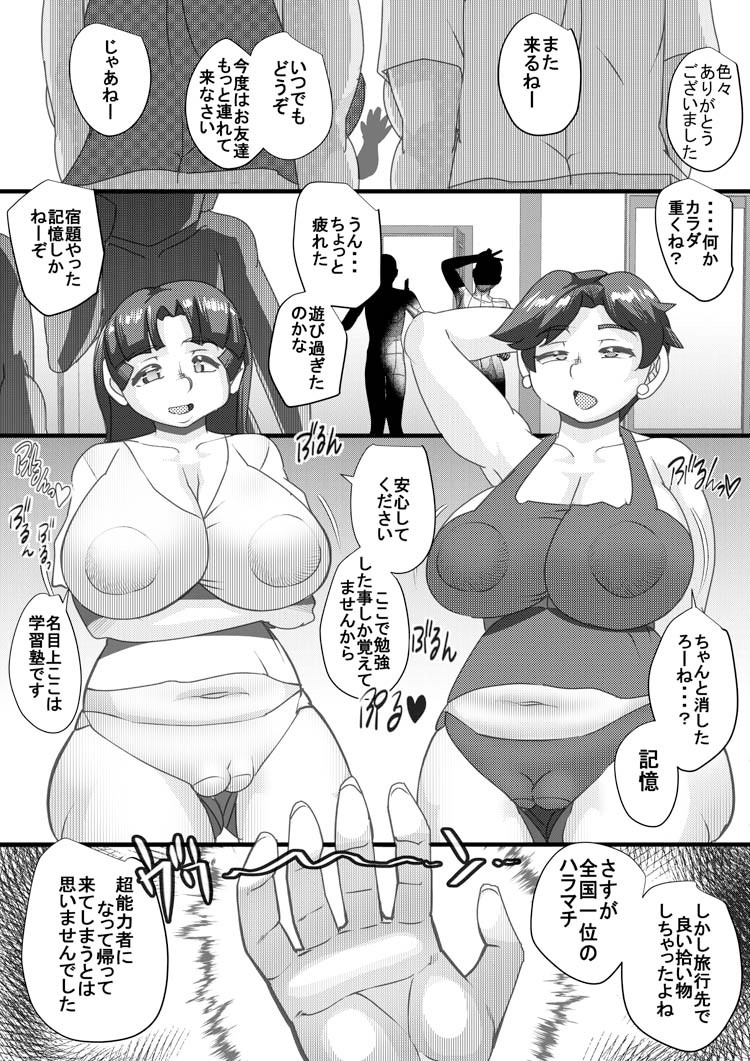 [せいしめんたい (しょーりゅーぺん)] ハラマチ21