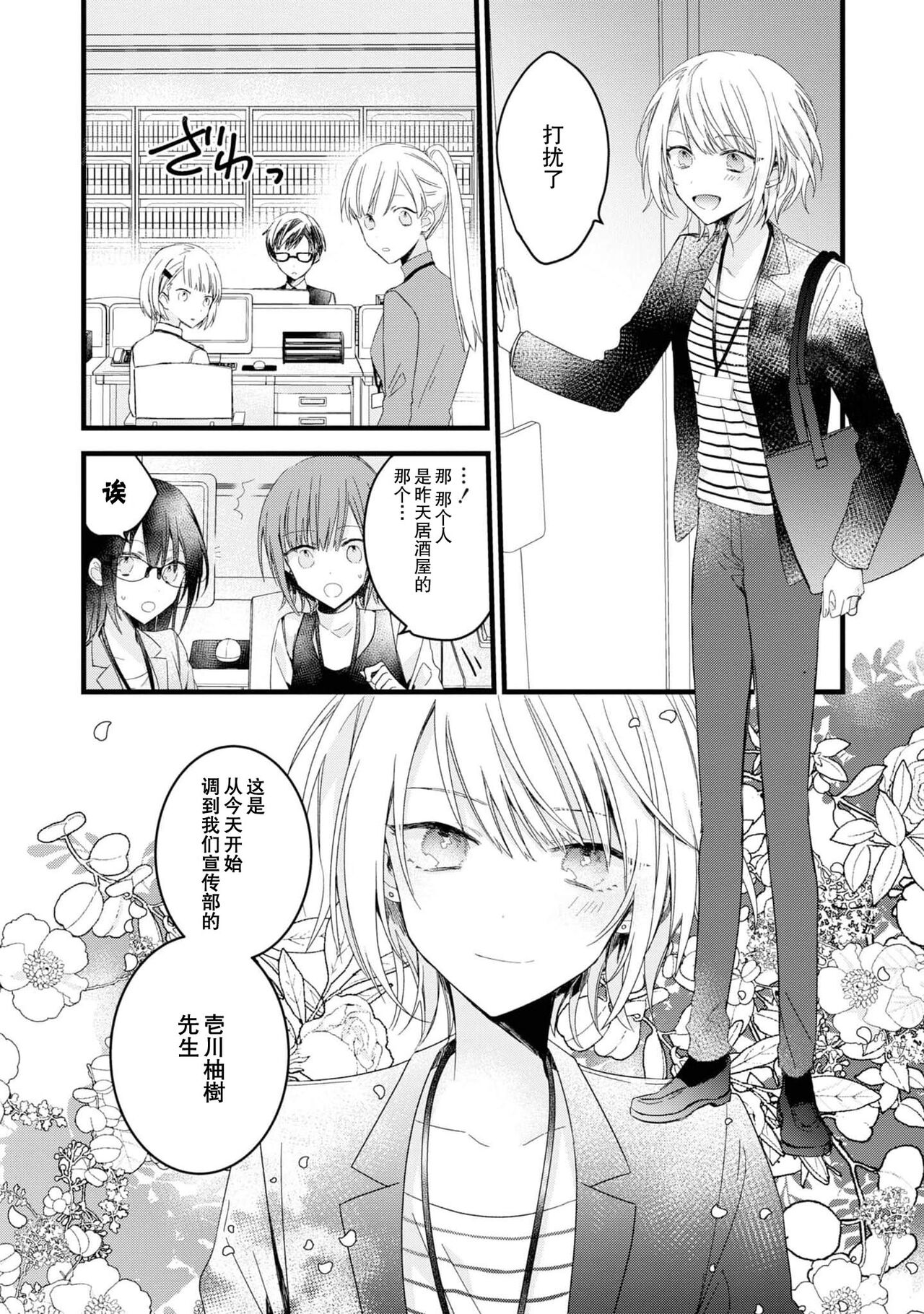 [Cocoa] キミの手で可愛くなりたい！～ジェンダーレス男子とのHな偽装恋愛～: 1 [中国翻訳]