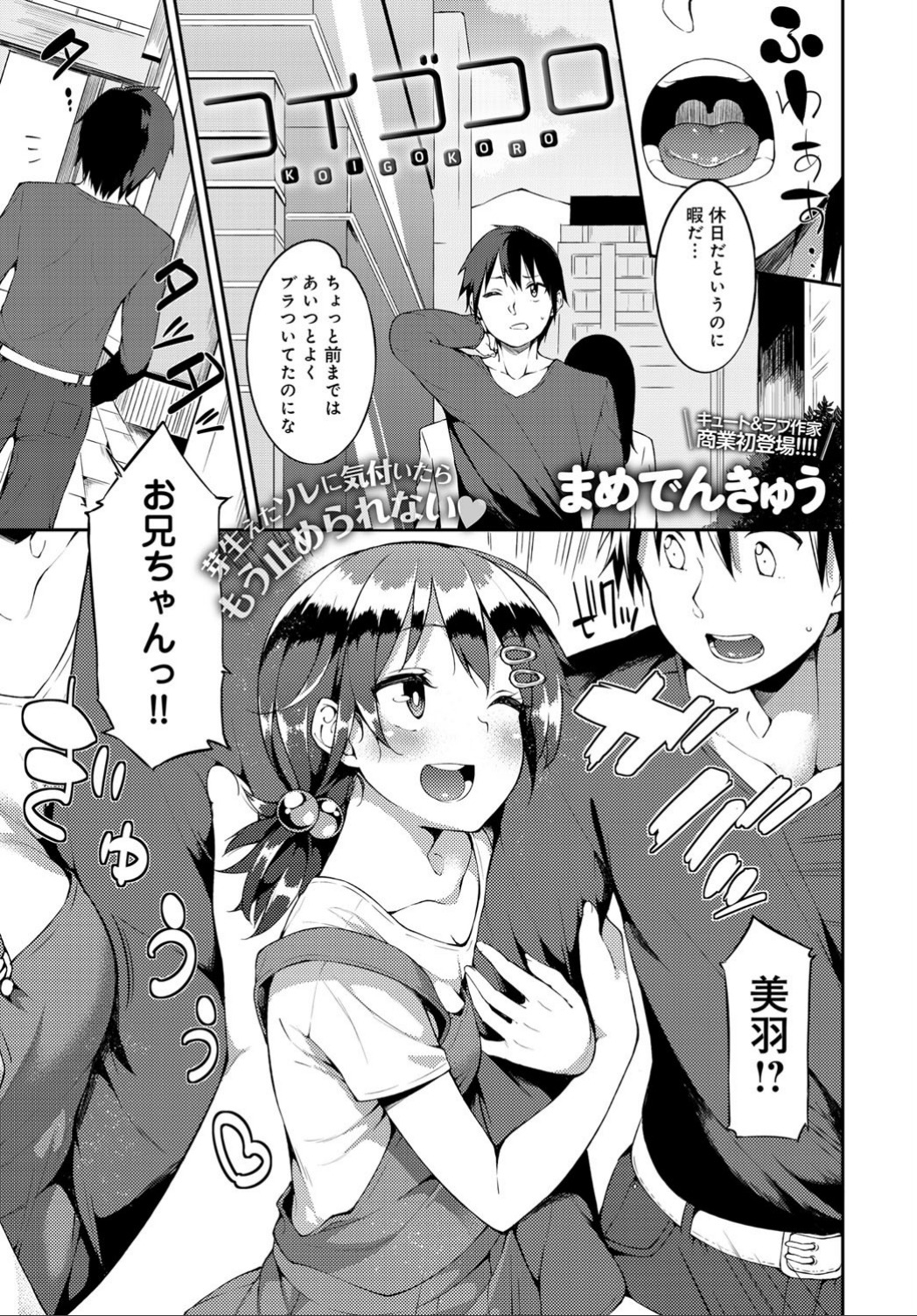 COMIC アンスリウム 032 2015年12月号 [DL]