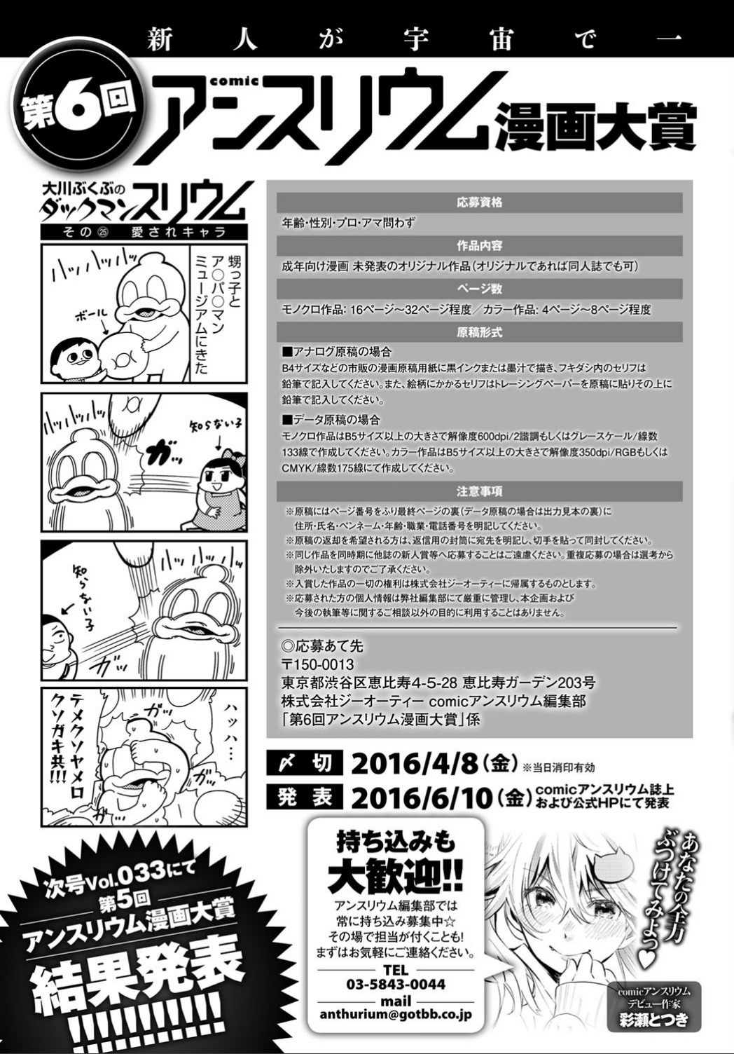COMIC アンスリウム 032 2015年12月号 [DL]
