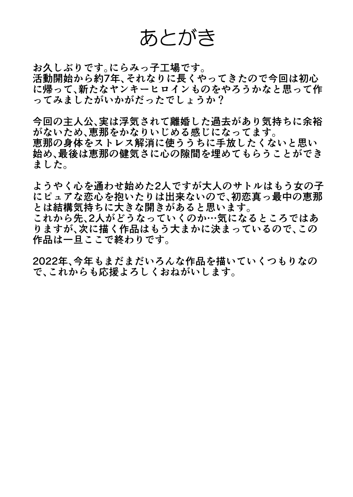 [にらみっ子工場] 金髪ロリヤンキーとの暮らし方