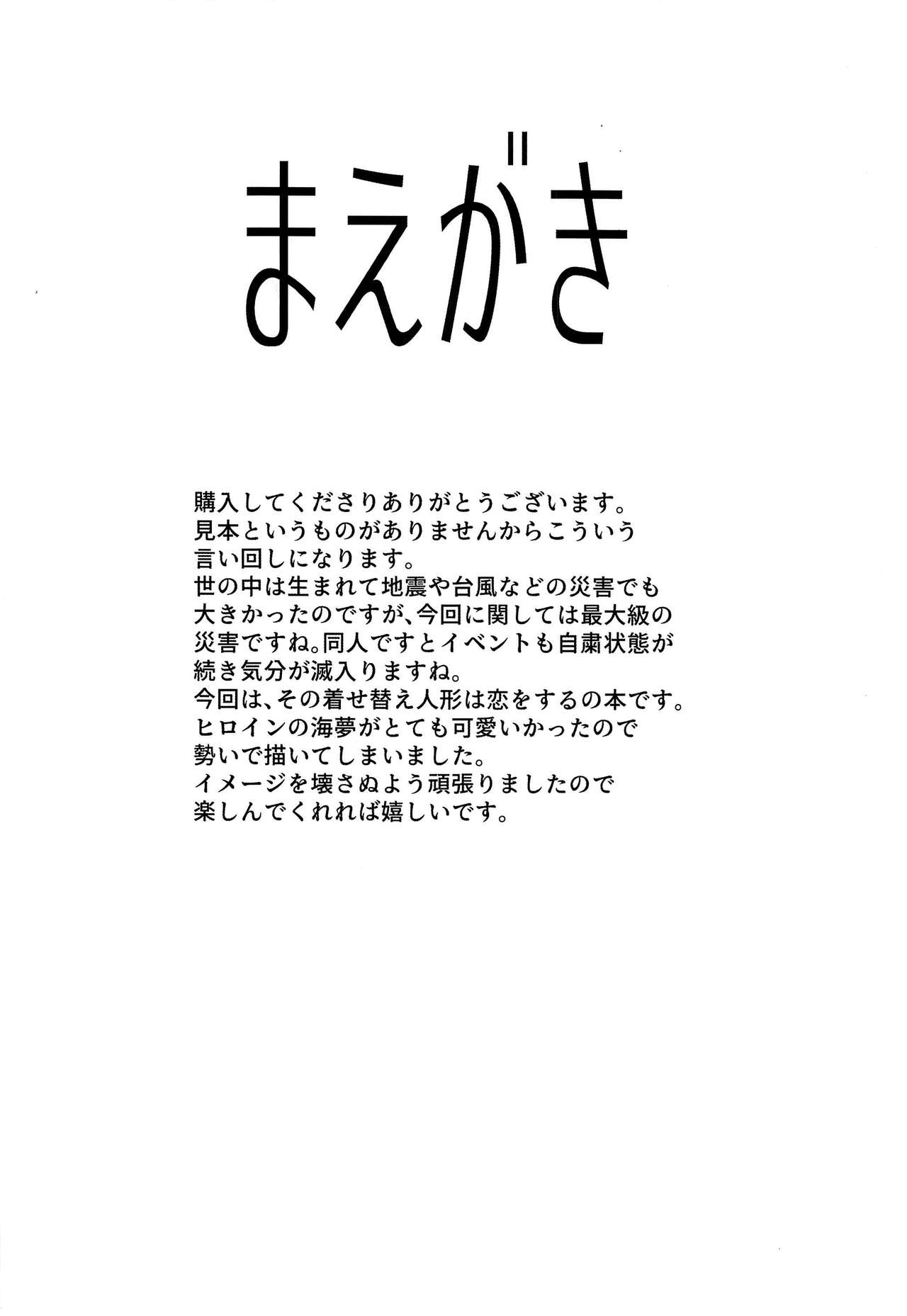 [sand (浅ひるゆう)] その着せ替え人形に僕は恋をした (その着せ替え人形は恋をする) [中国翻訳]