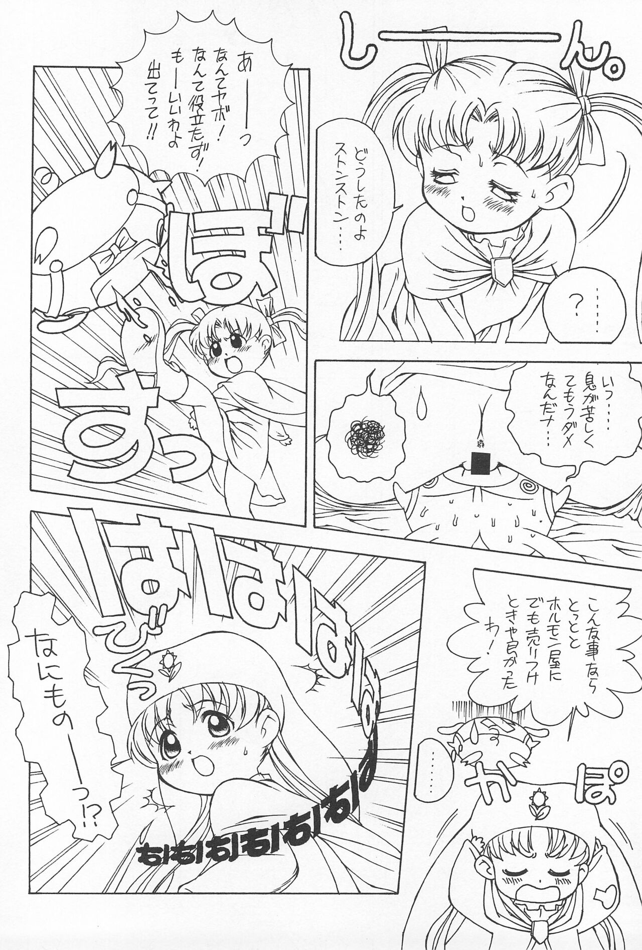 (C53) [モンキー烈風隊 (満天星)] 12 HABIT (夢のクレヨン王国)