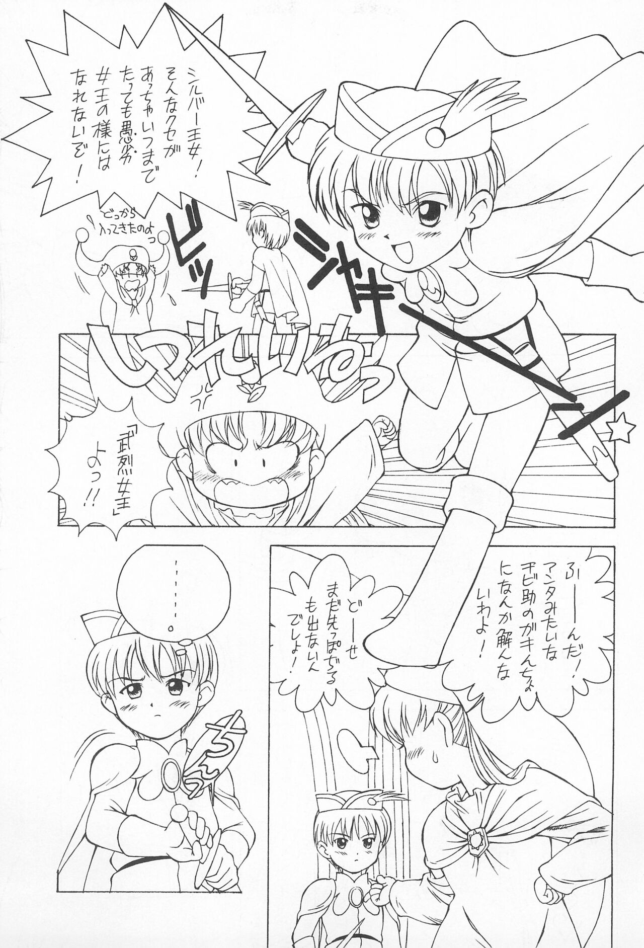 (C53) [モンキー烈風隊 (満天星)] 12 HABIT (夢のクレヨン王国)