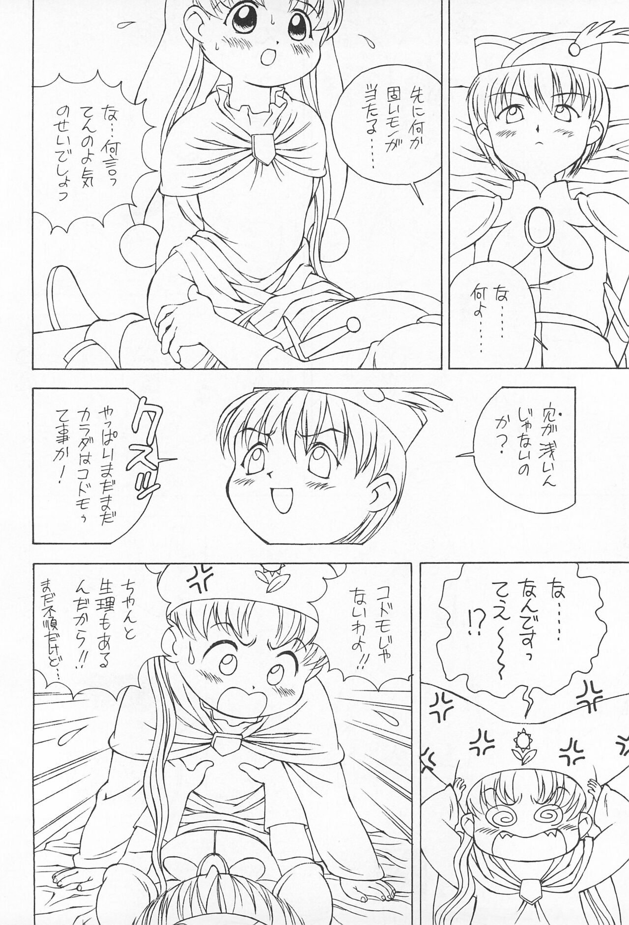 (C53) [モンキー烈風隊 (満天星)] 12 HABIT (夢のクレヨン王国)