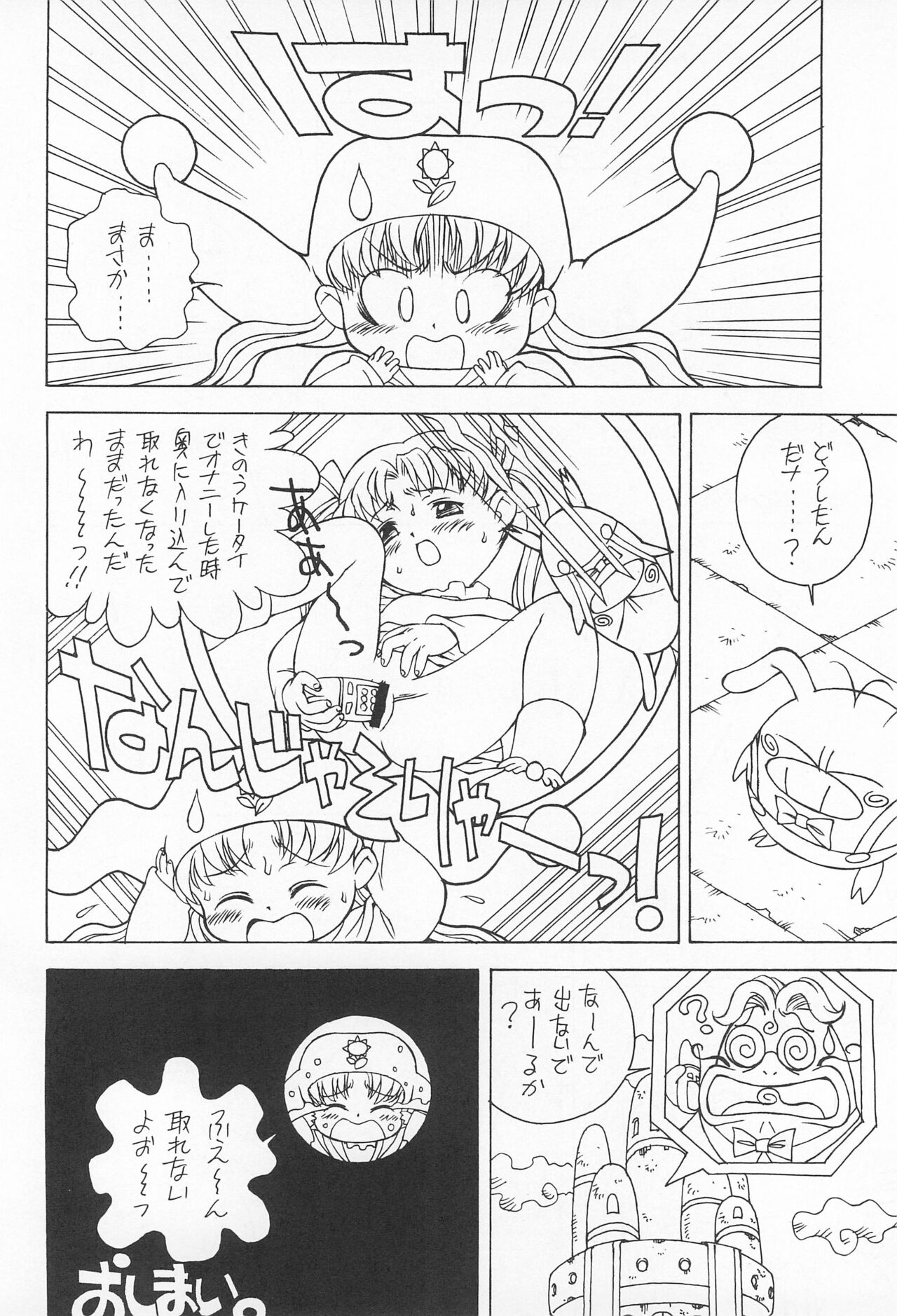 (C53) [モンキー烈風隊 (満天星)] 12 HABIT (夢のクレヨン王国)