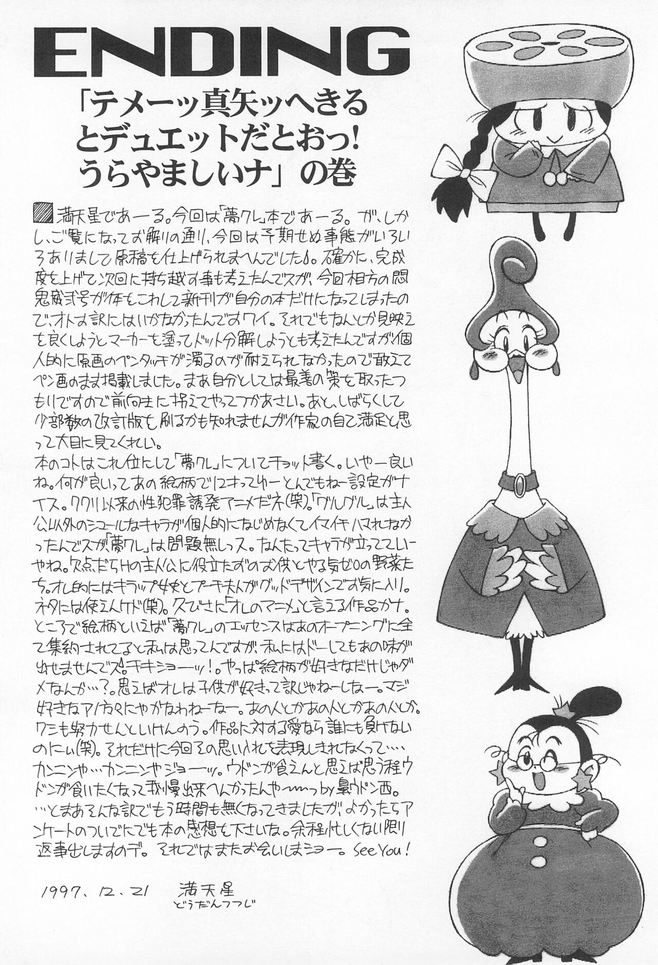 (C53) [モンキー烈風隊 (満天星)] 12 HABIT (夢のクレヨン王国)