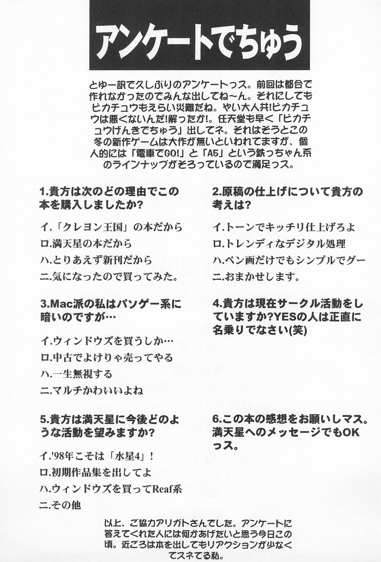 (C53) [モンキー烈風隊 (満天星)] 12 HABIT (夢のクレヨン王国)