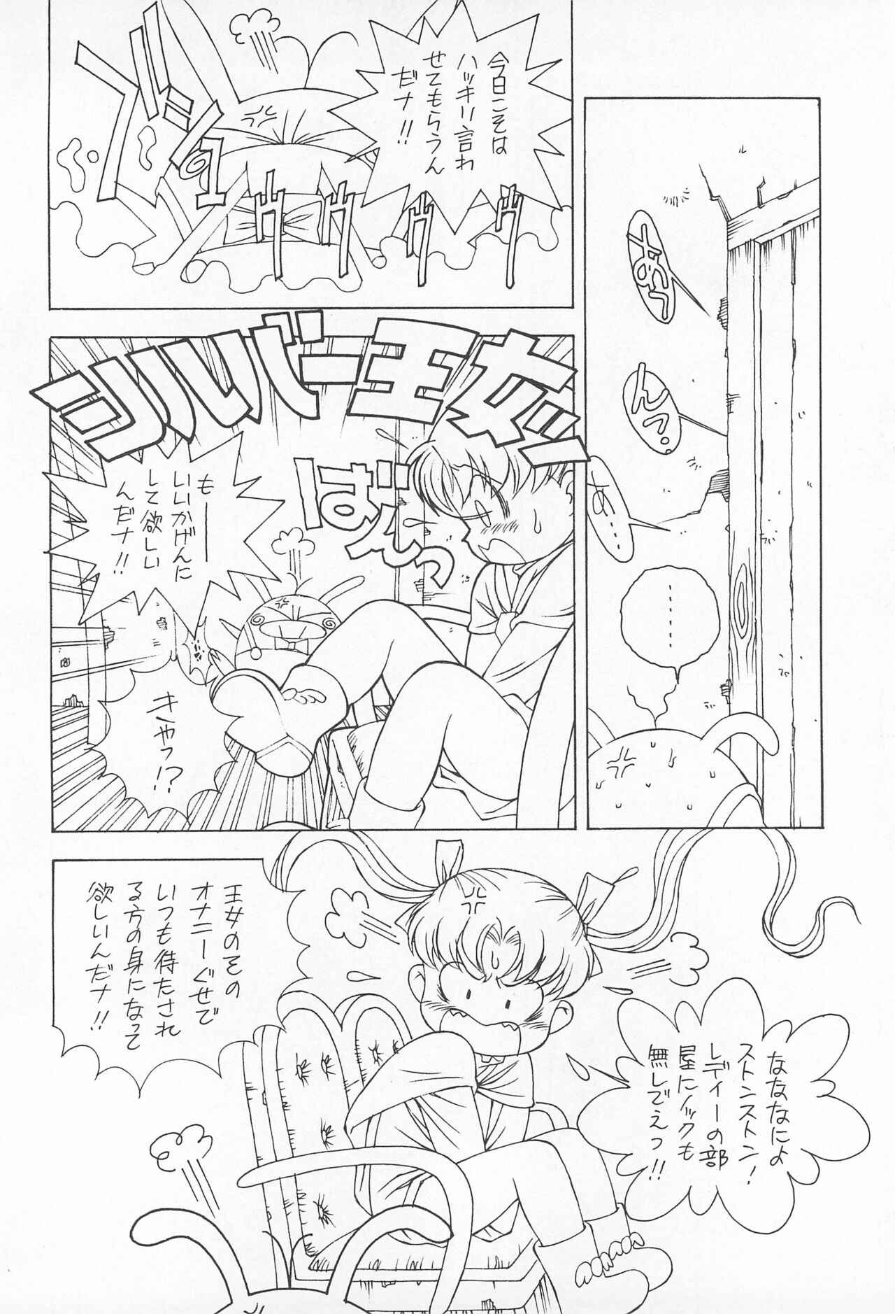 (C53) [モンキー烈風隊 (満天星)] 12 HABIT (夢のクレヨン王国)