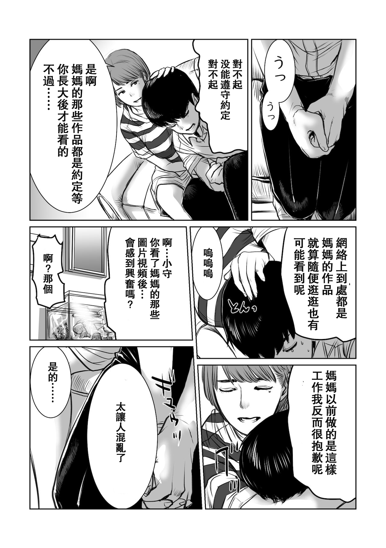 [チョコヘル] ママは元グラドル僕は我慢出来ない [中国翻訳]