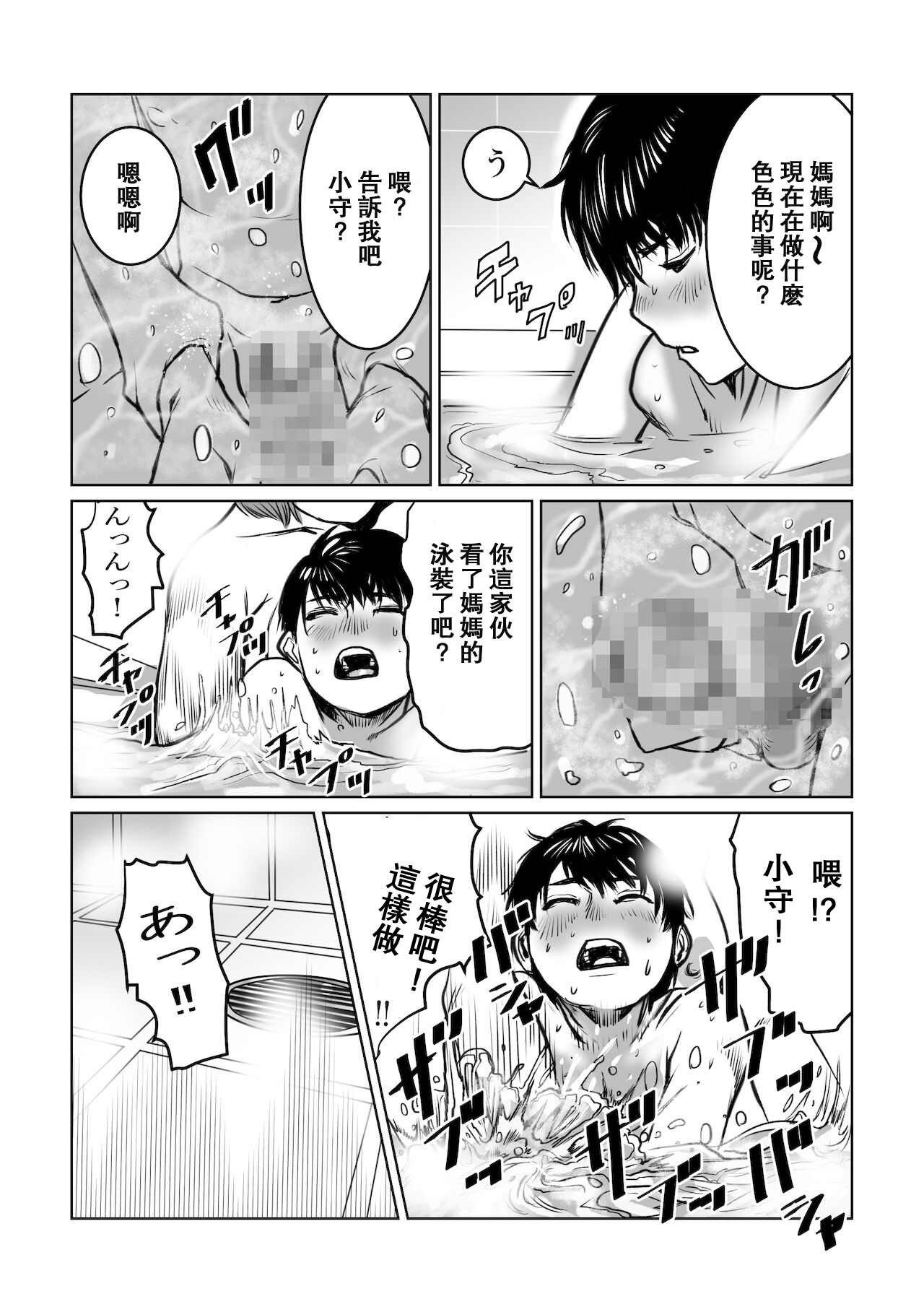 [チョコヘル] ママは元グラドル僕は我慢出来ない [中国翻訳]