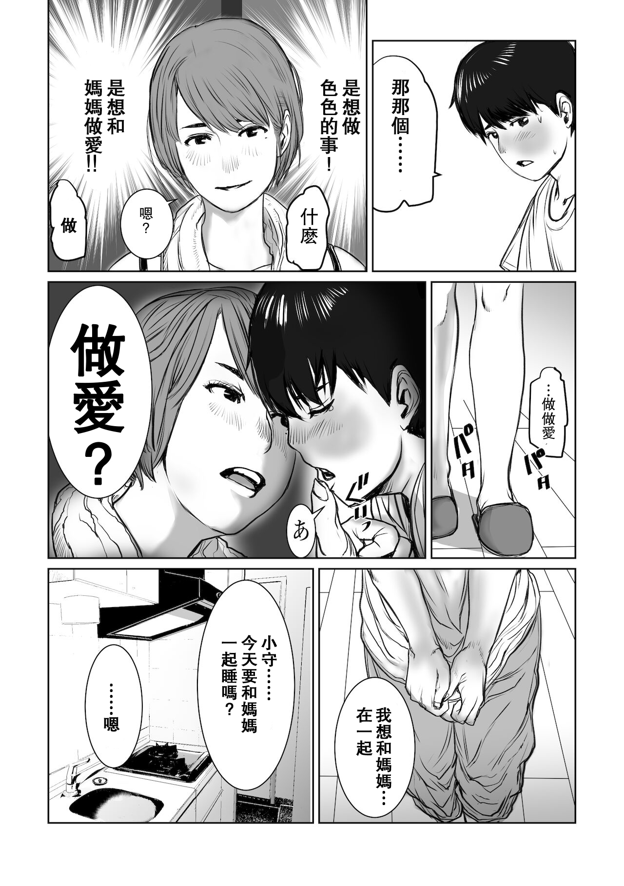 [チョコヘル] ママは元グラドル僕は我慢出来ない [中国翻訳]