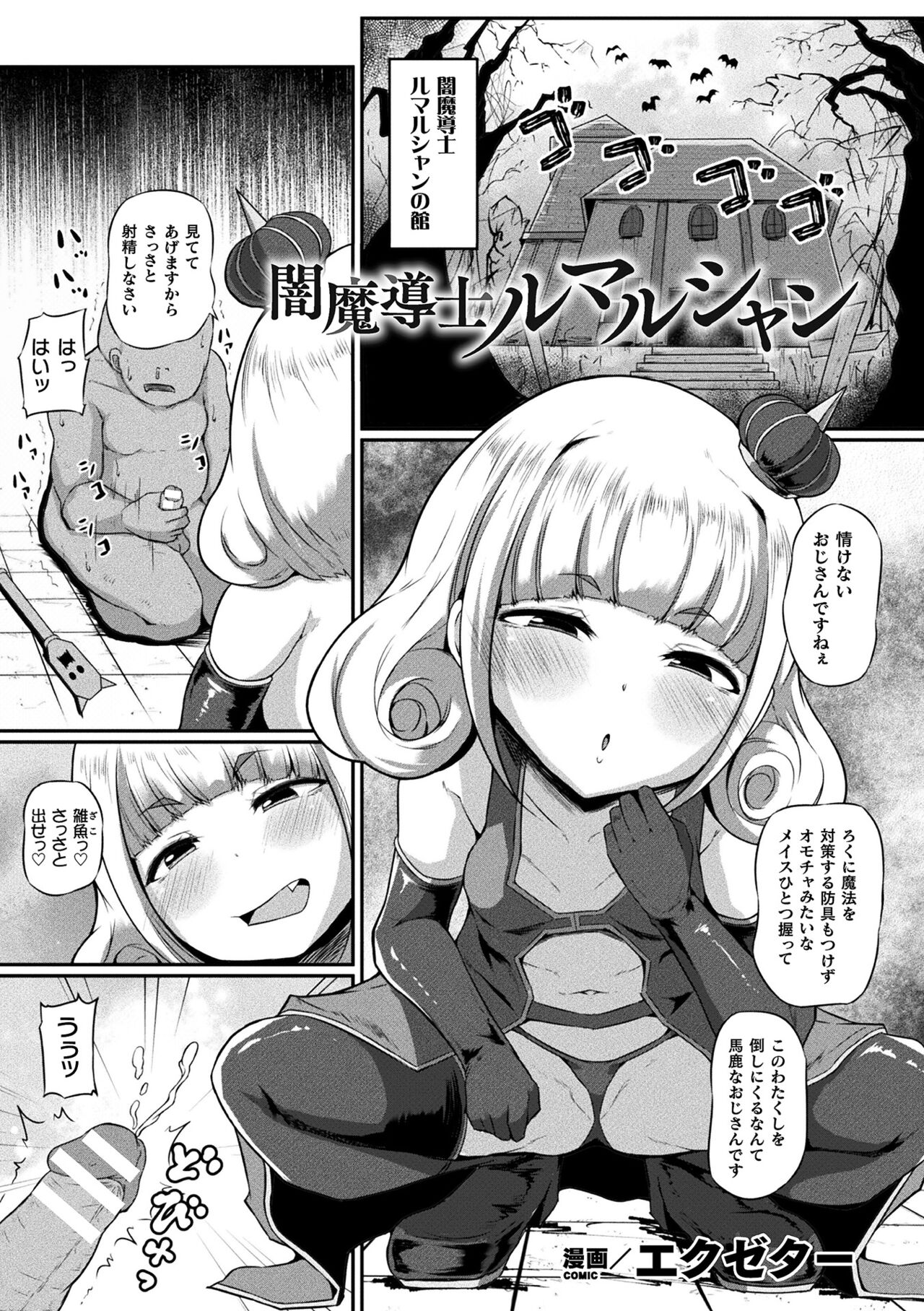 [アンソロジー] 二次元コミックマガジン メスガキ孕ませ制裁! わからせ着床でおめでたママデビューVol.2