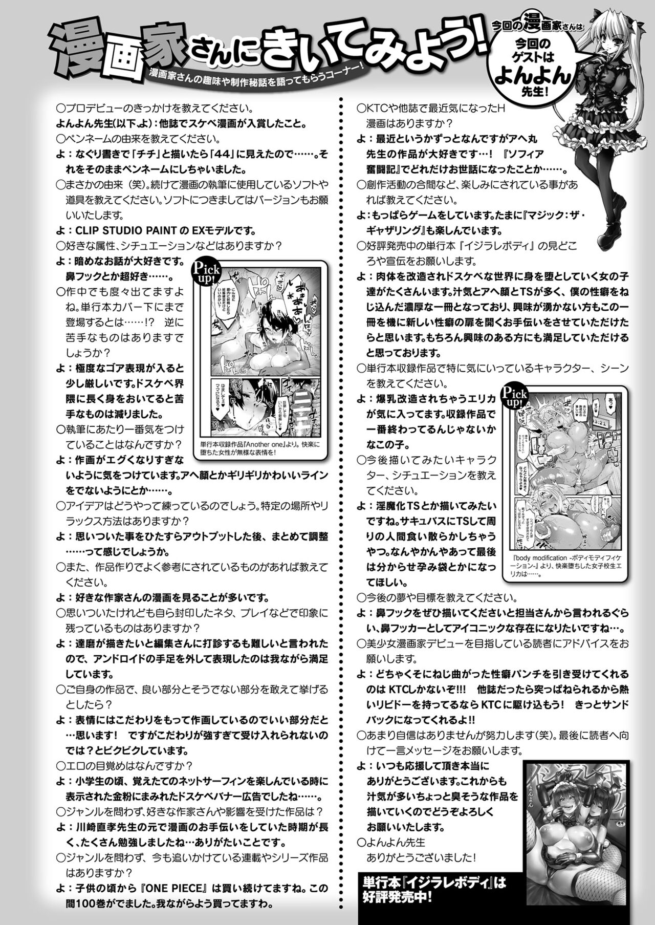 コミックアンリアル 2022年2月号 Vol.95 [DL版]