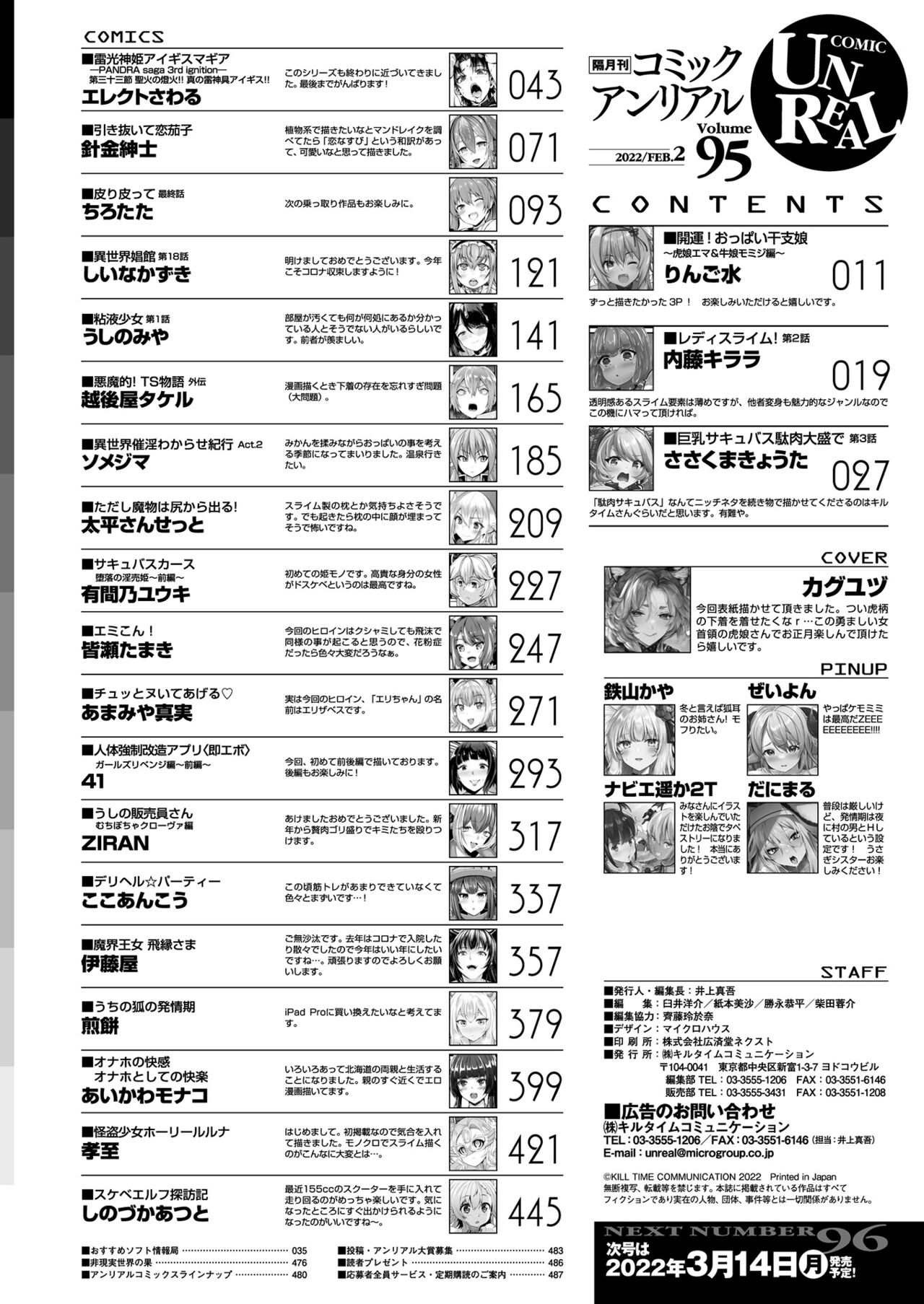 コミックアンリアル 2022年2月号 Vol.95 [DL版]