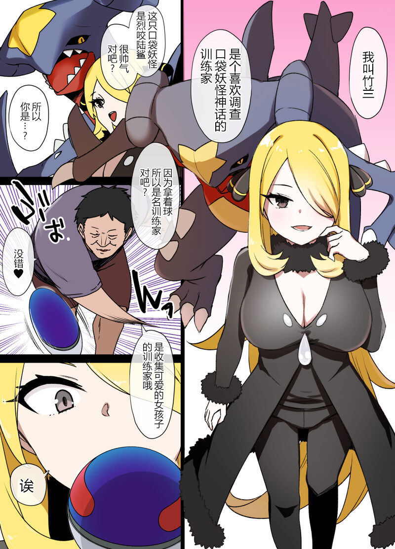 [草野郎] スレイブボール洗脳～シロナ&ガブリアス編 [Chinese] [狗都不做个人汉化]