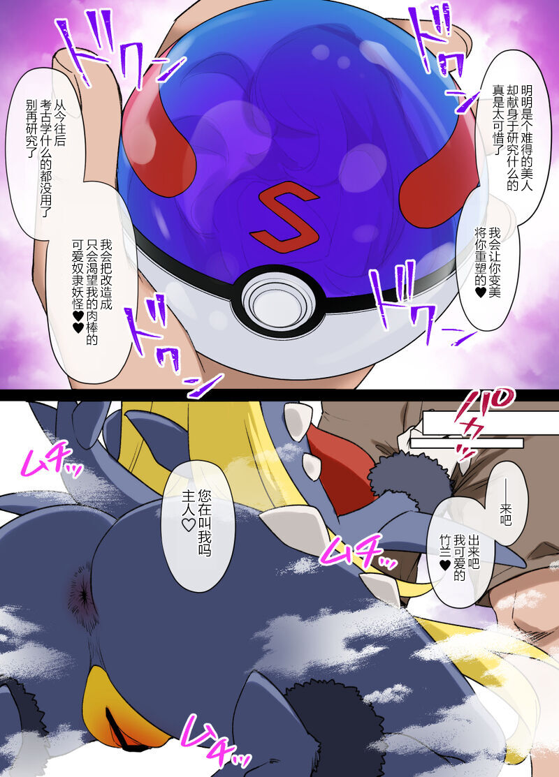 [草野郎] スレイブボール洗脳～シロナ&ガブリアス編 [Chinese] [狗都不做个人汉化]