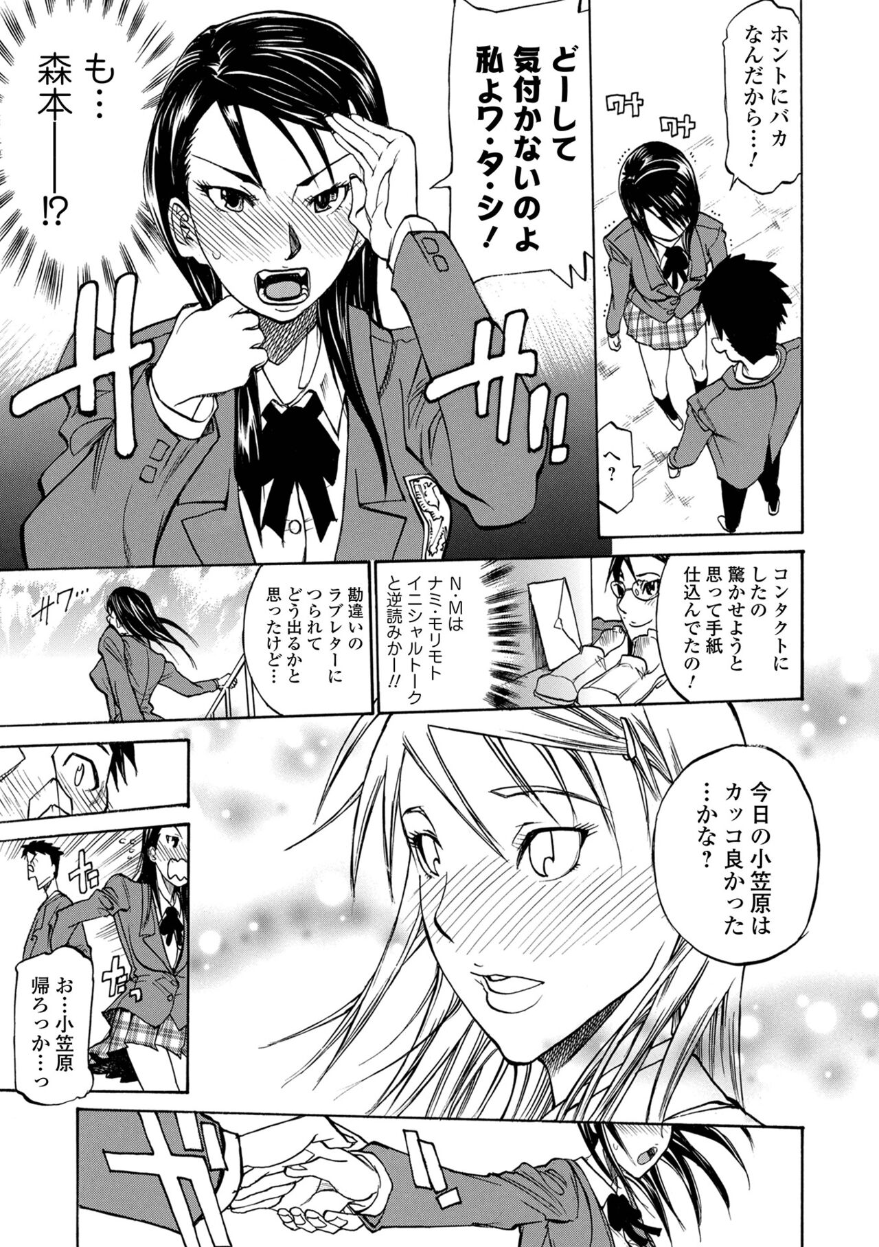 [天崎かんな] 片乳 性欲旺盛Hガールズ [DL版]