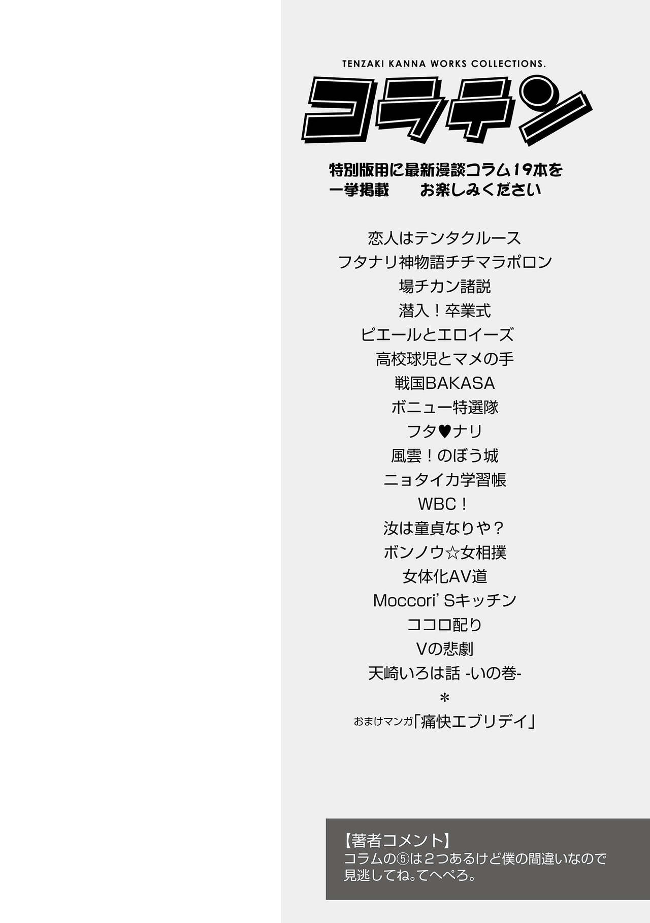 [天崎かんな] 片乳 性欲旺盛Hガールズ [DL版]