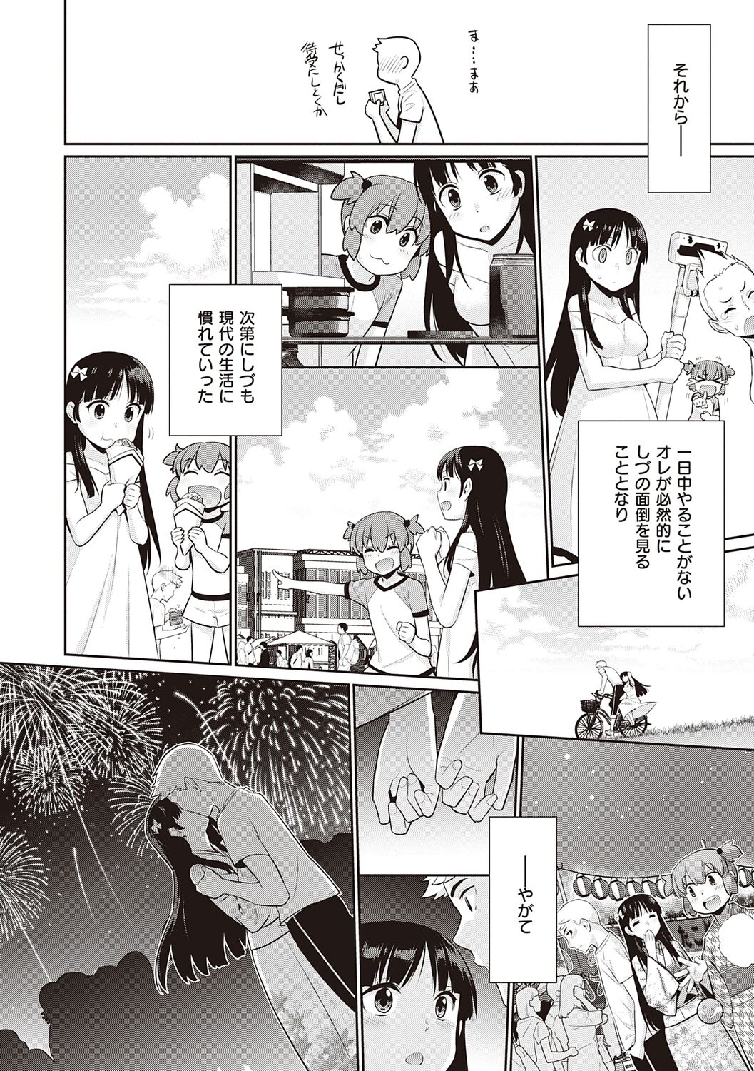 [稍日向] 明日、世界が終わるなら