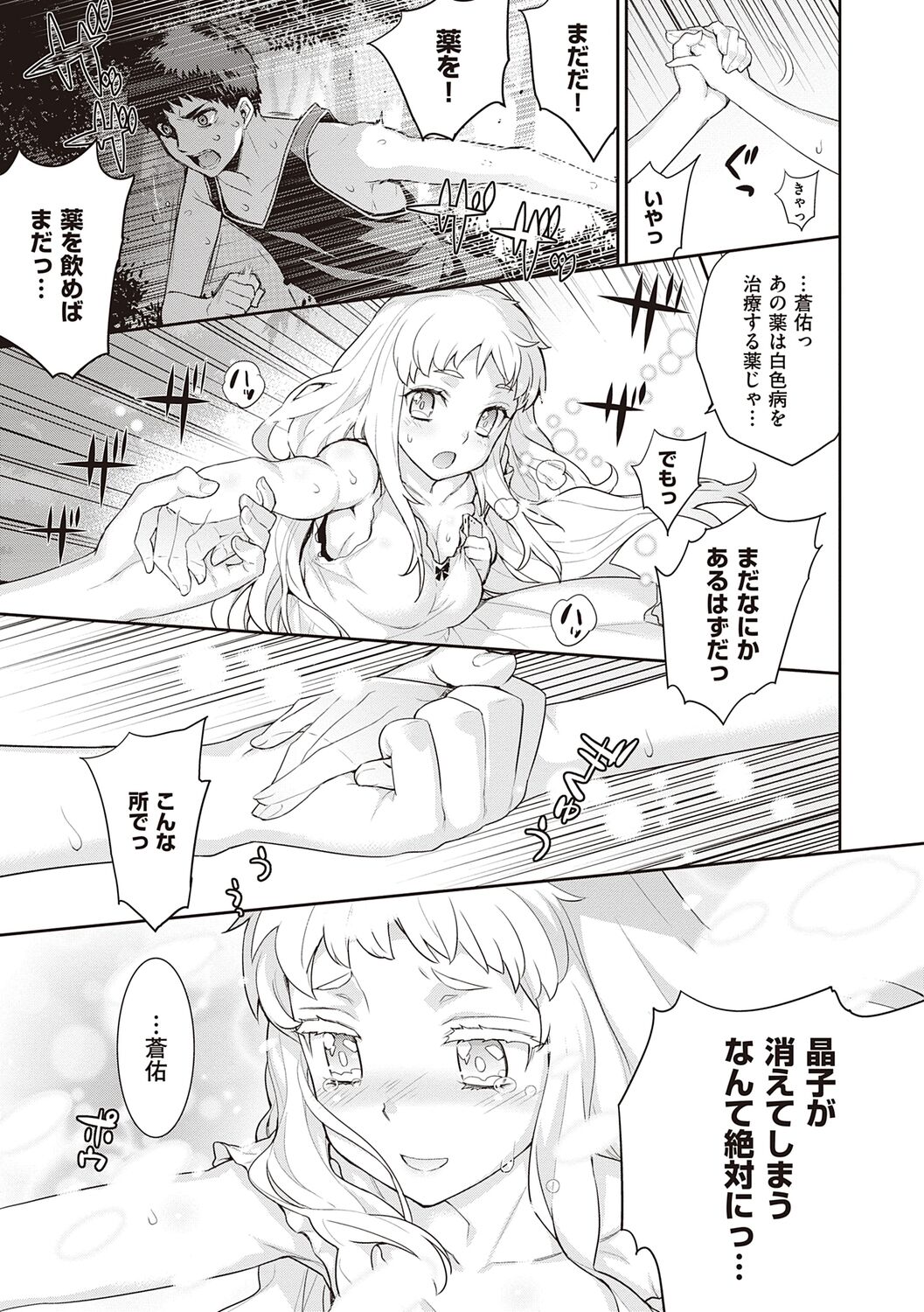 [稍日向] 明日、世界が終わるなら