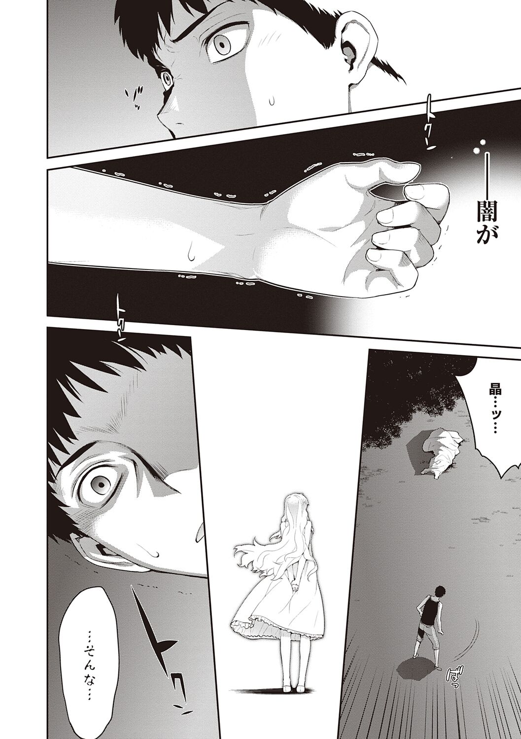 [稍日向] 明日、世界が終わるなら