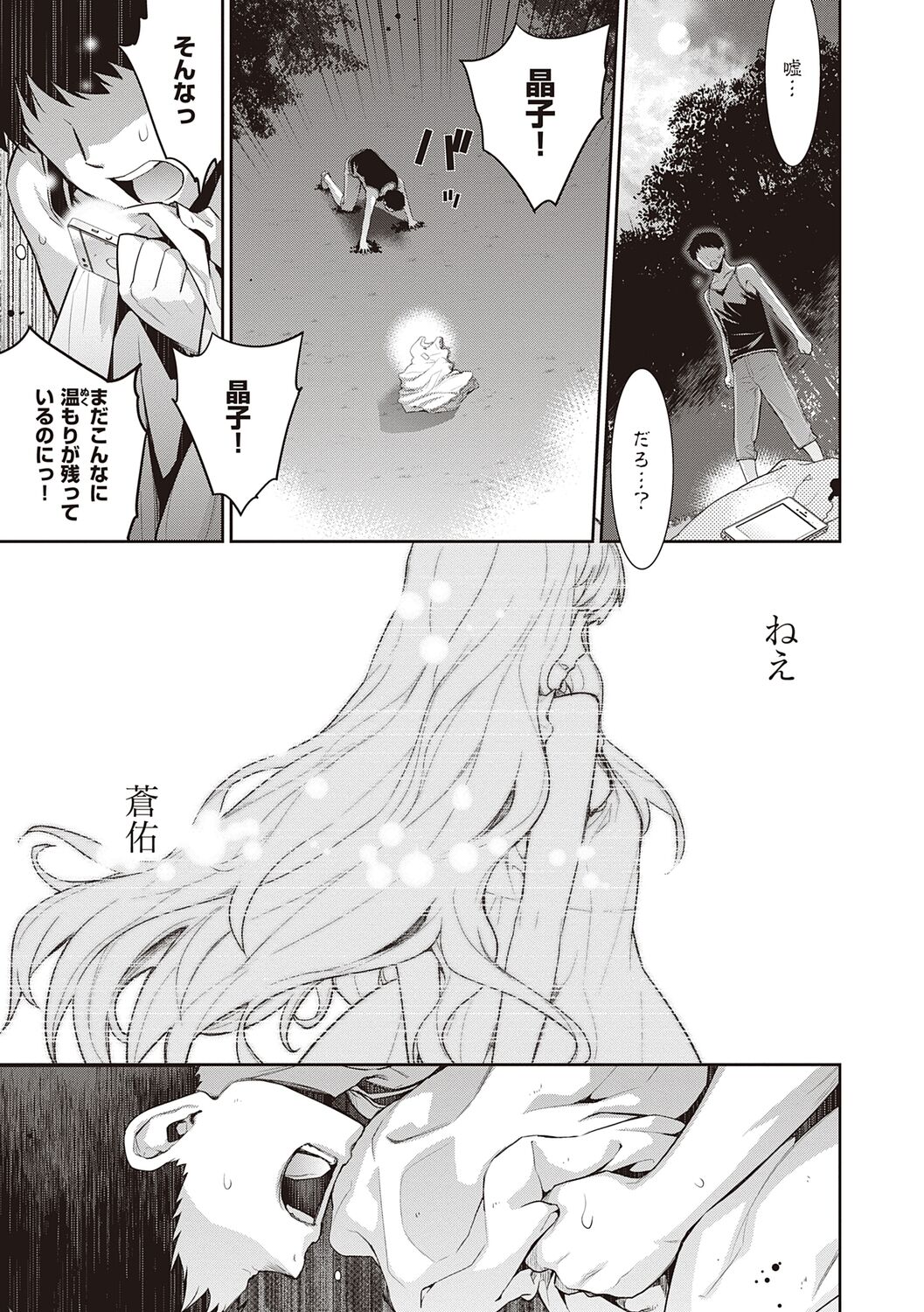 [稍日向] 明日、世界が終わるなら