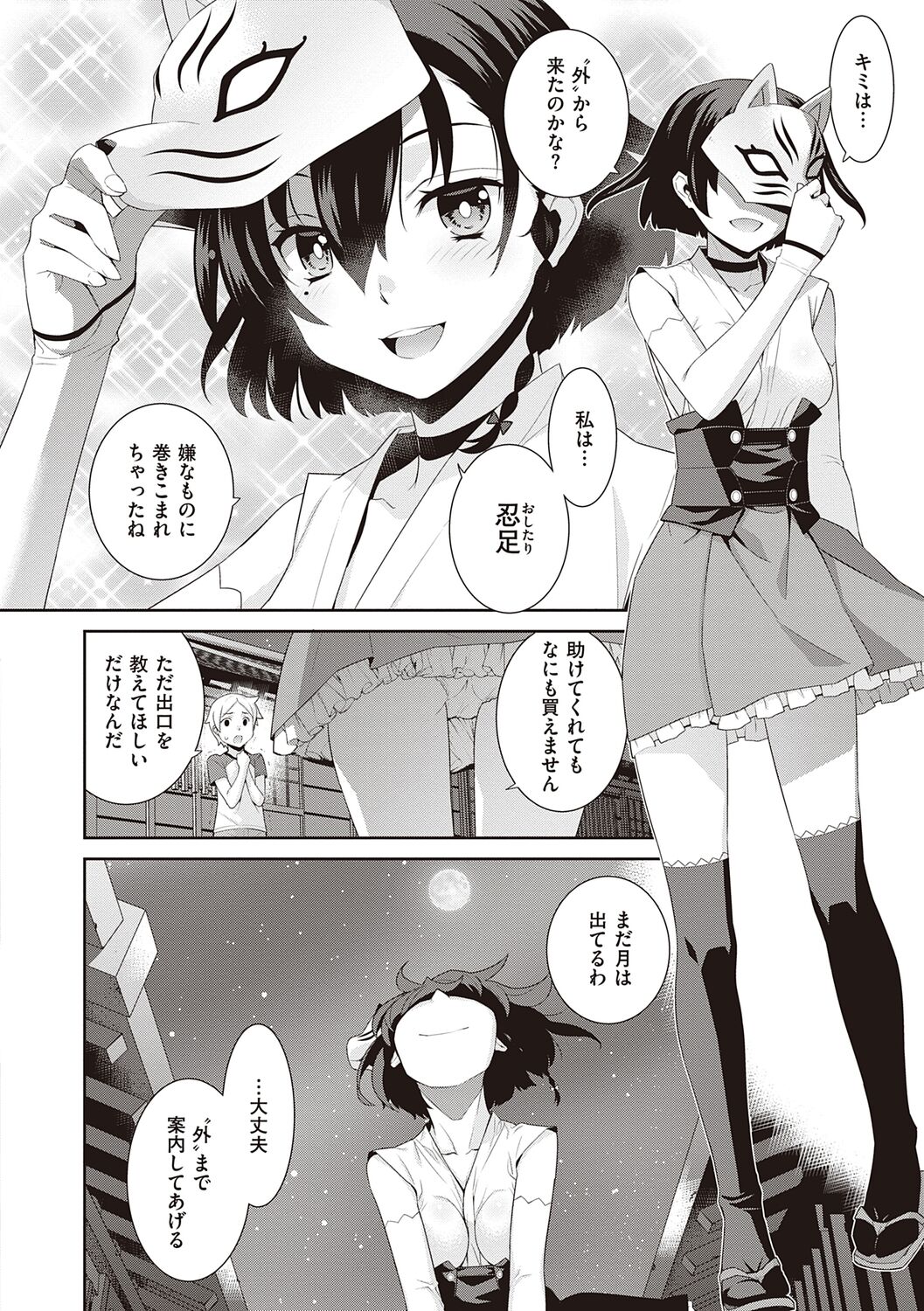 [稍日向] 明日、世界が終わるなら
