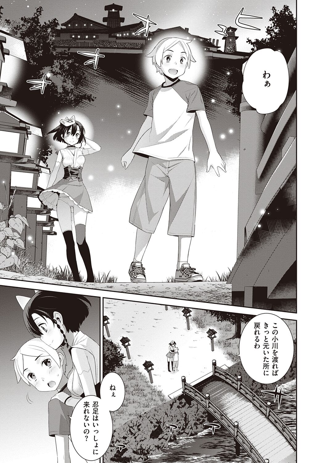 [稍日向] 明日、世界が終わるなら